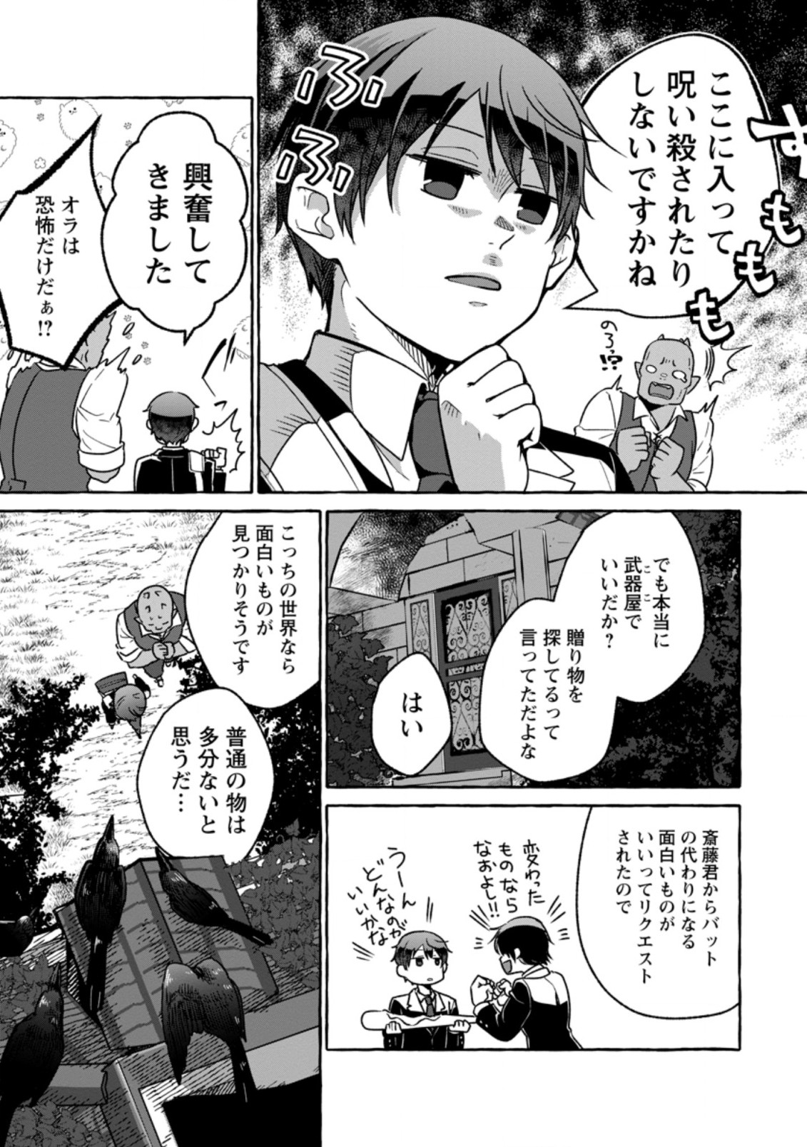 異世界の役所でアルバイト始めました 第16.2話 - Page 2