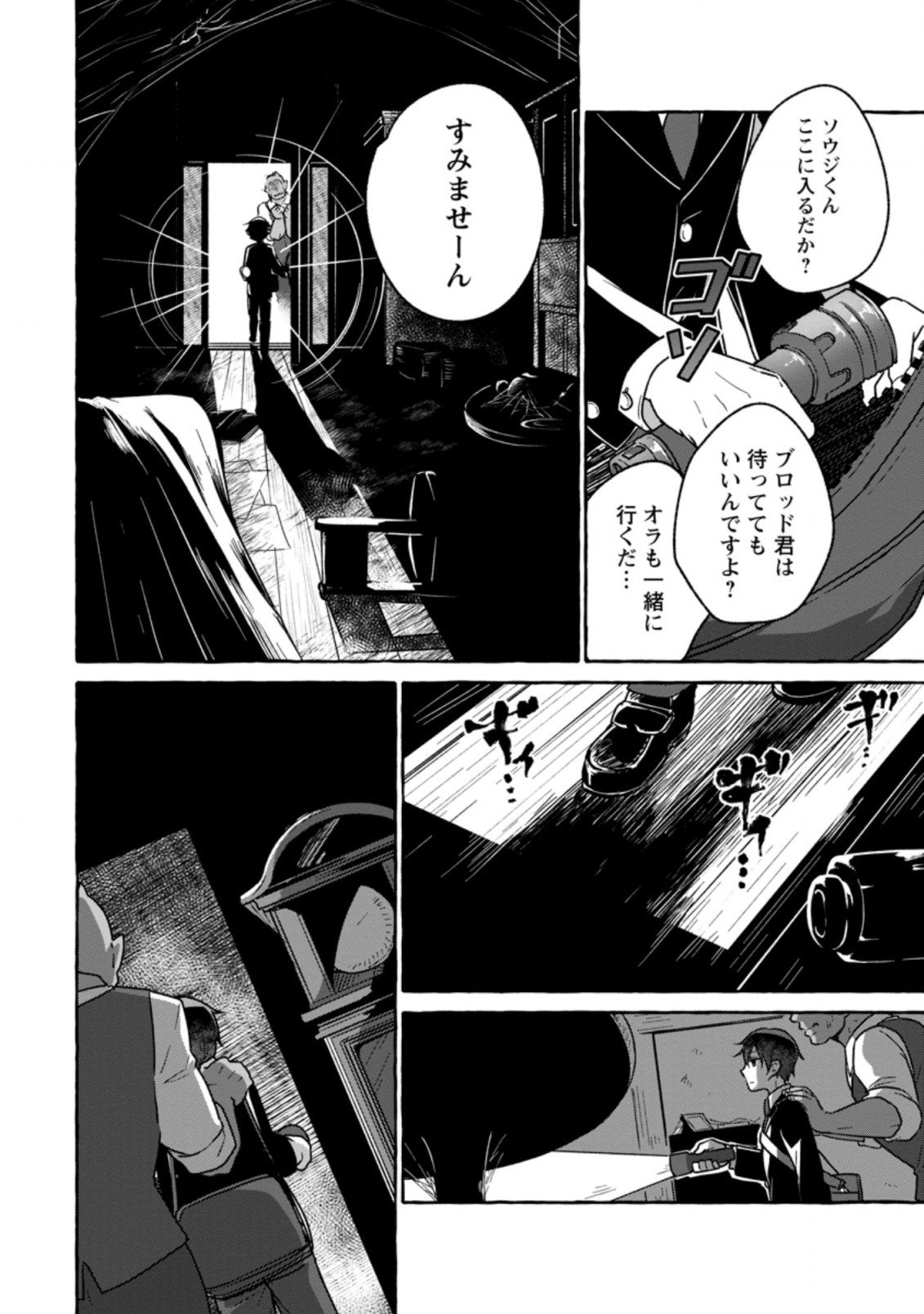 異世界の役所でアルバイト始めました 第16.2話 - Page 3