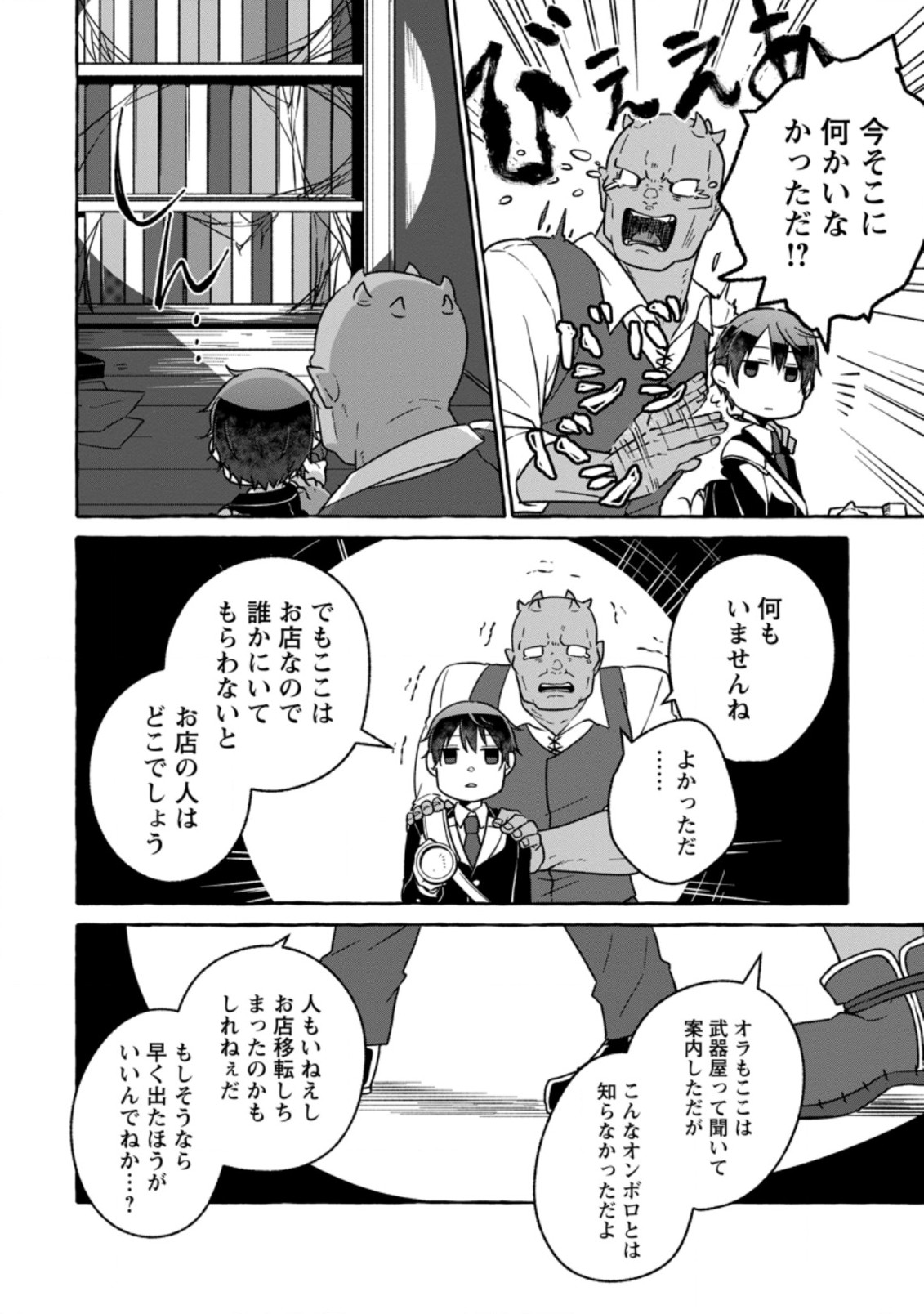 異世界の役所でアルバイト始めました 第16.2話 - Page 5