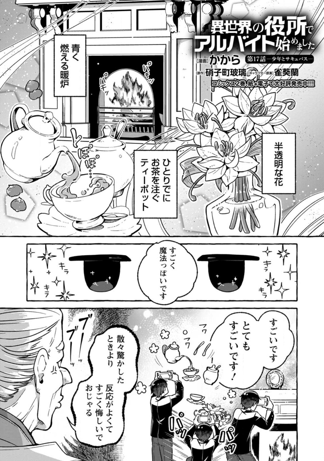 異世界の役所でアルバイト始めました 第17.1話 - Page 1