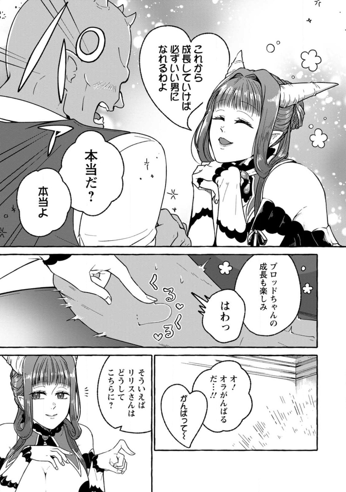 異世界の役所でアルバイト始めました 第17.1話 - Page 7