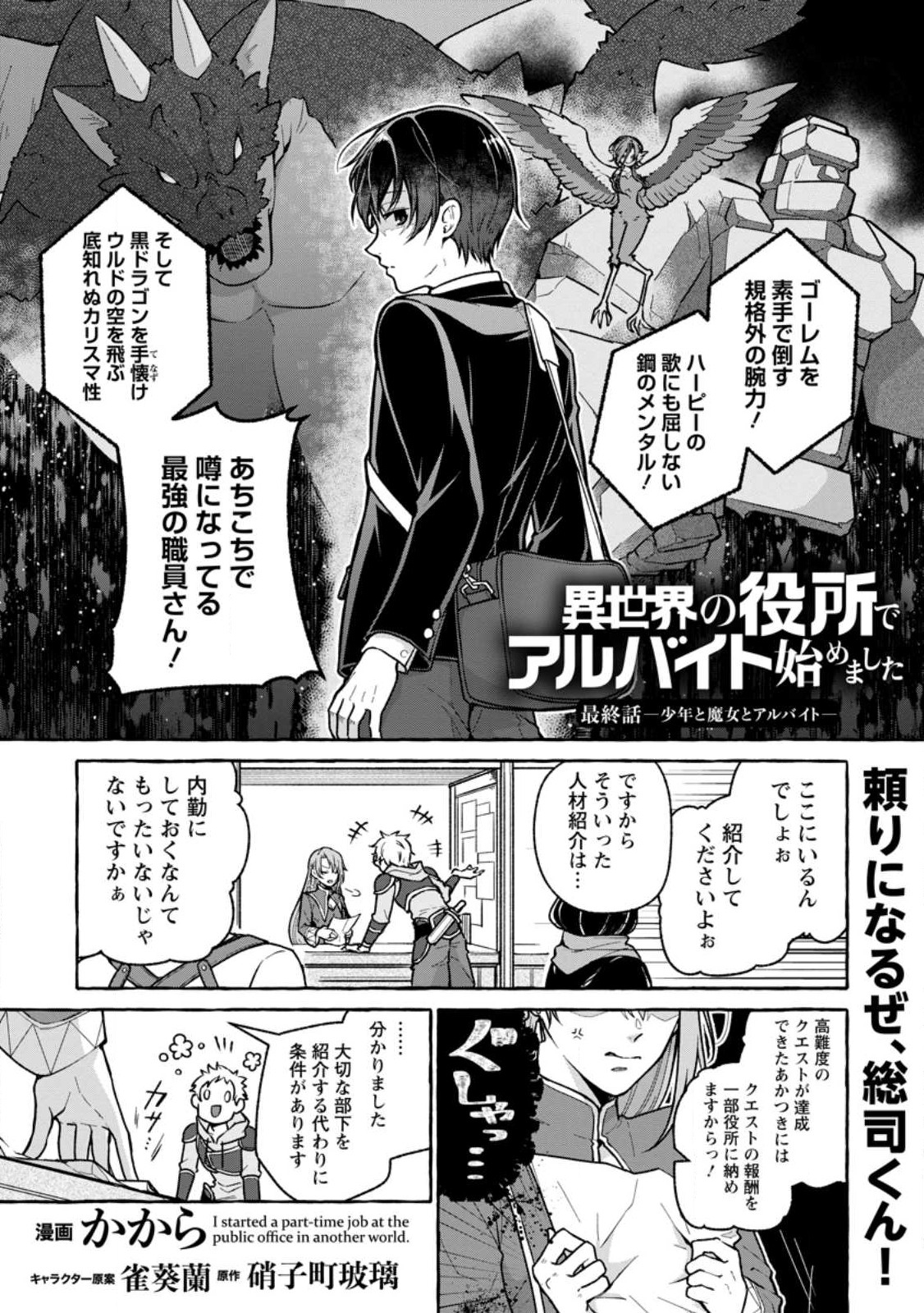 異世界の役所でアルバイト始めました 第20.1話 - Page 1