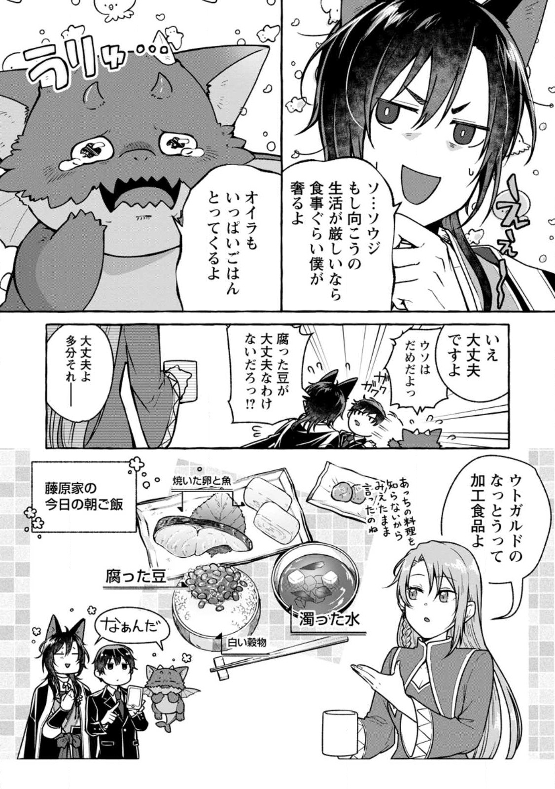 異世界の役所でアルバイト始めました 第20.1話 - Page 10