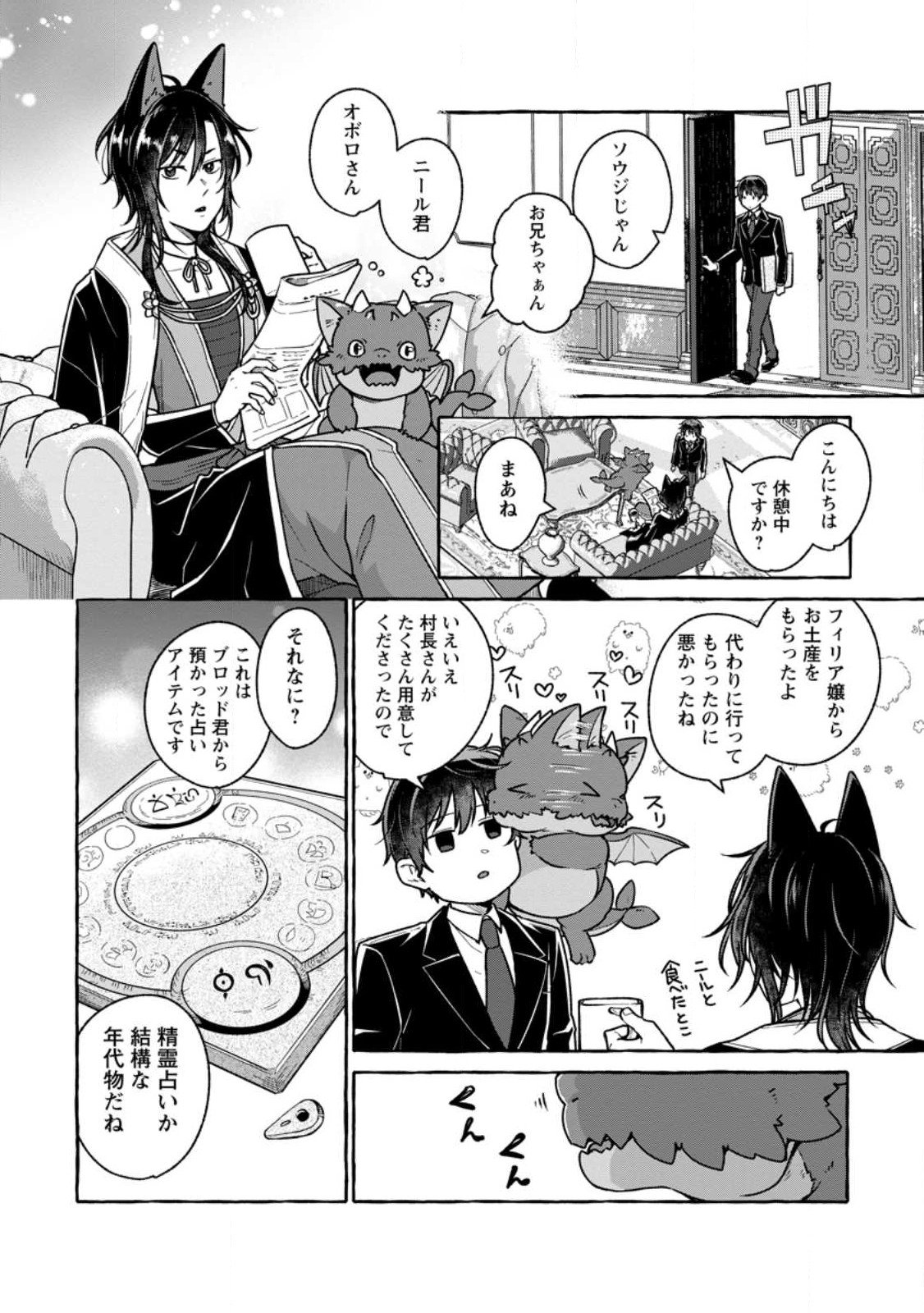 異世界の役所でアルバイト始めました 第20.1話 - Page 4