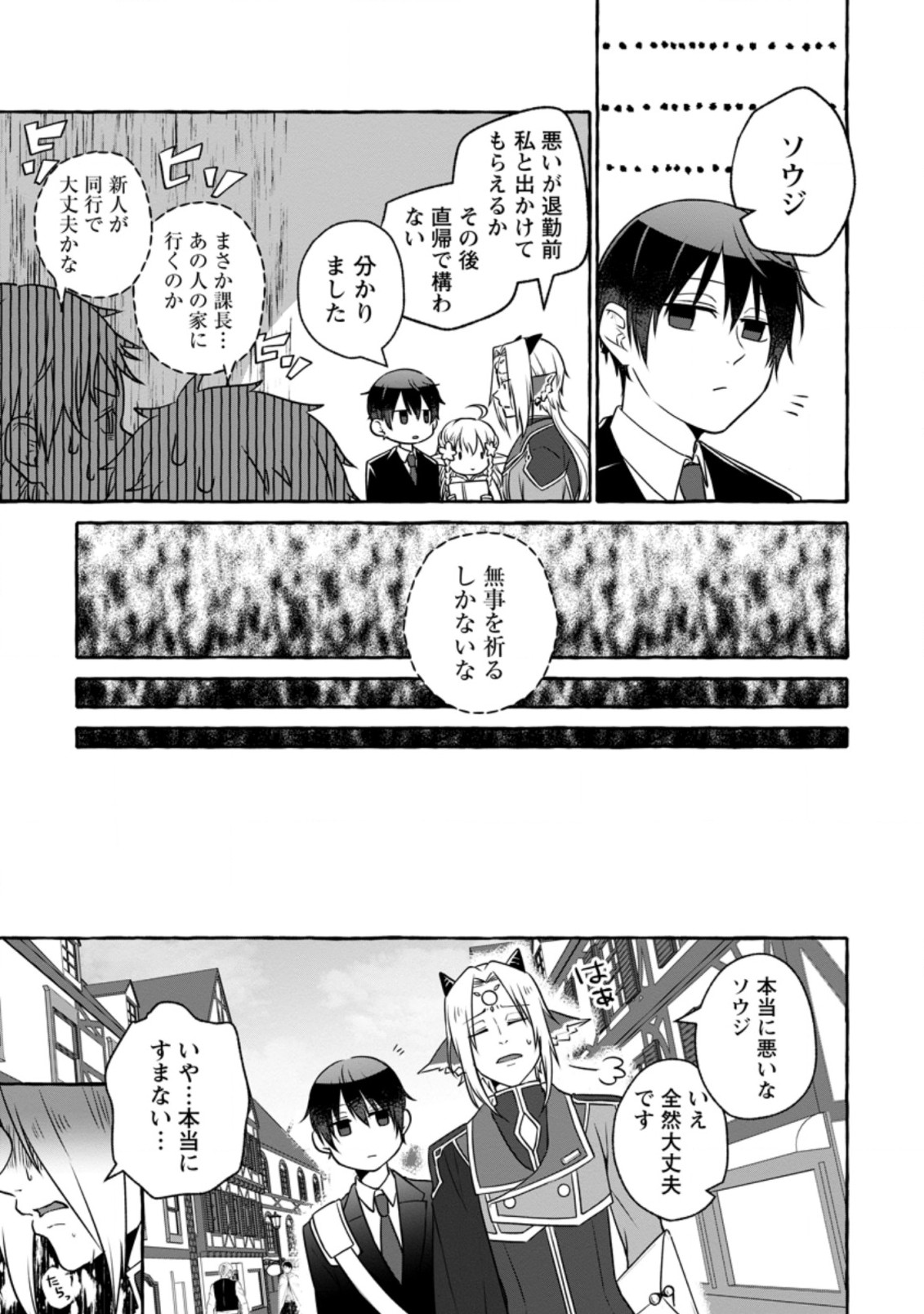 異世界の役所でアルバイト始めました 第9.1話 - Page 5