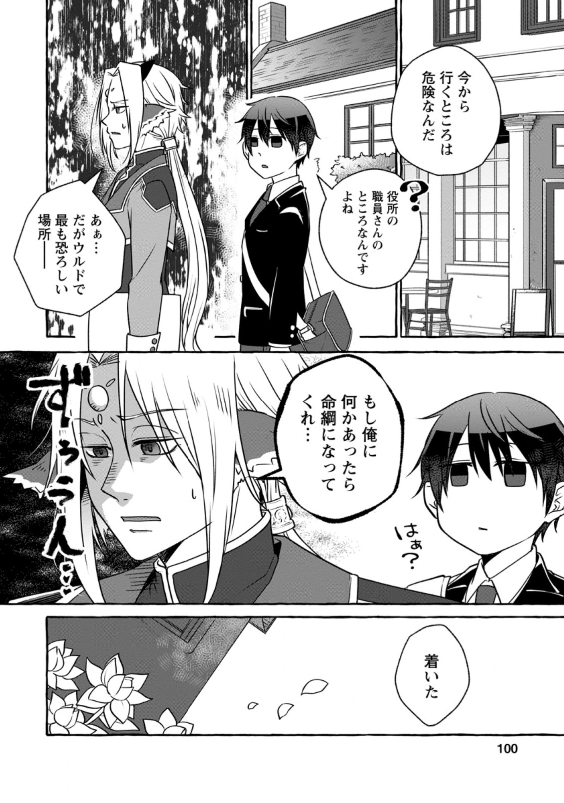 異世界の役所でアルバイト始めました 第9.1話 - Page 6