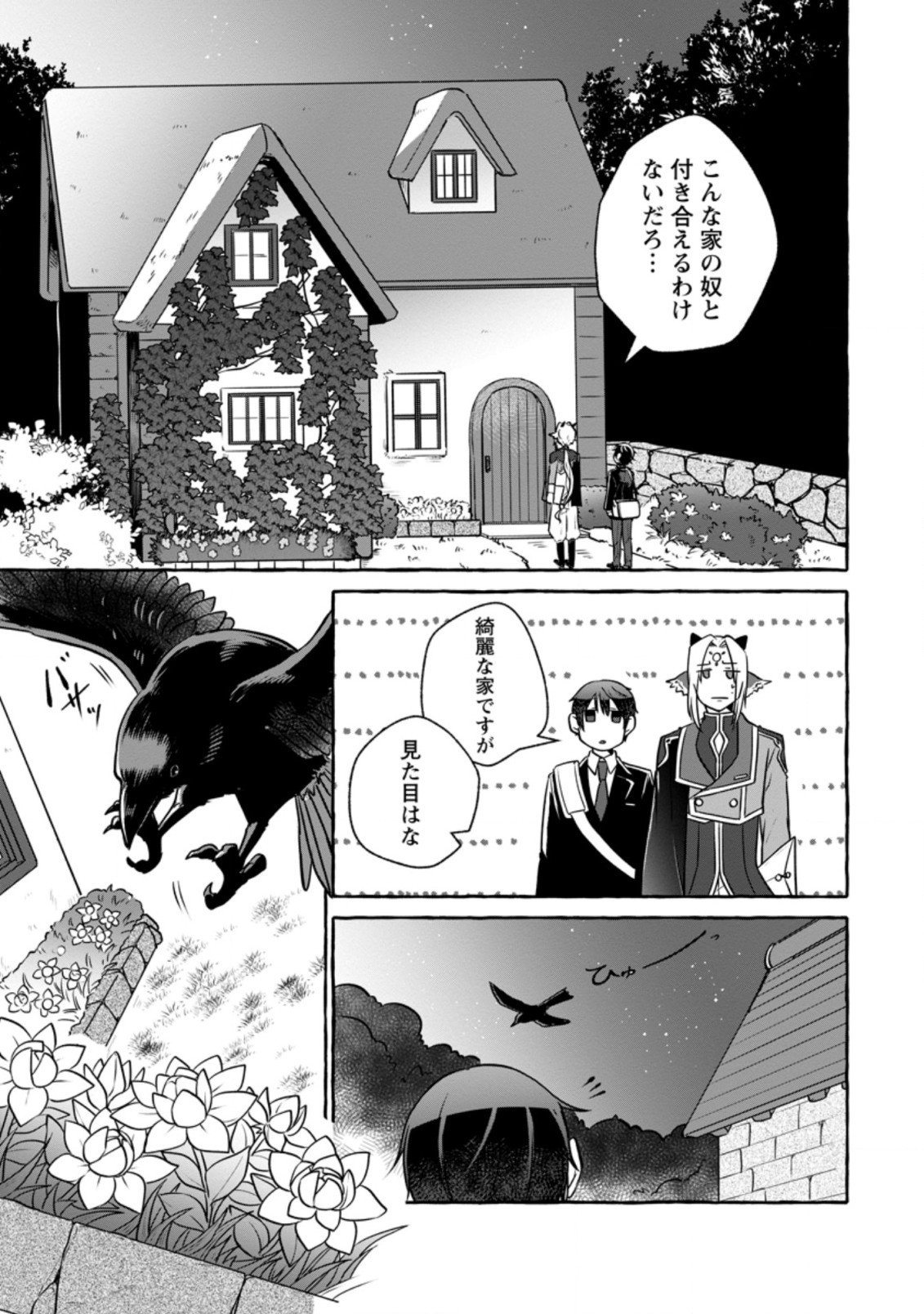 異世界の役所でアルバイト始めました 第9.1話 - Page 7