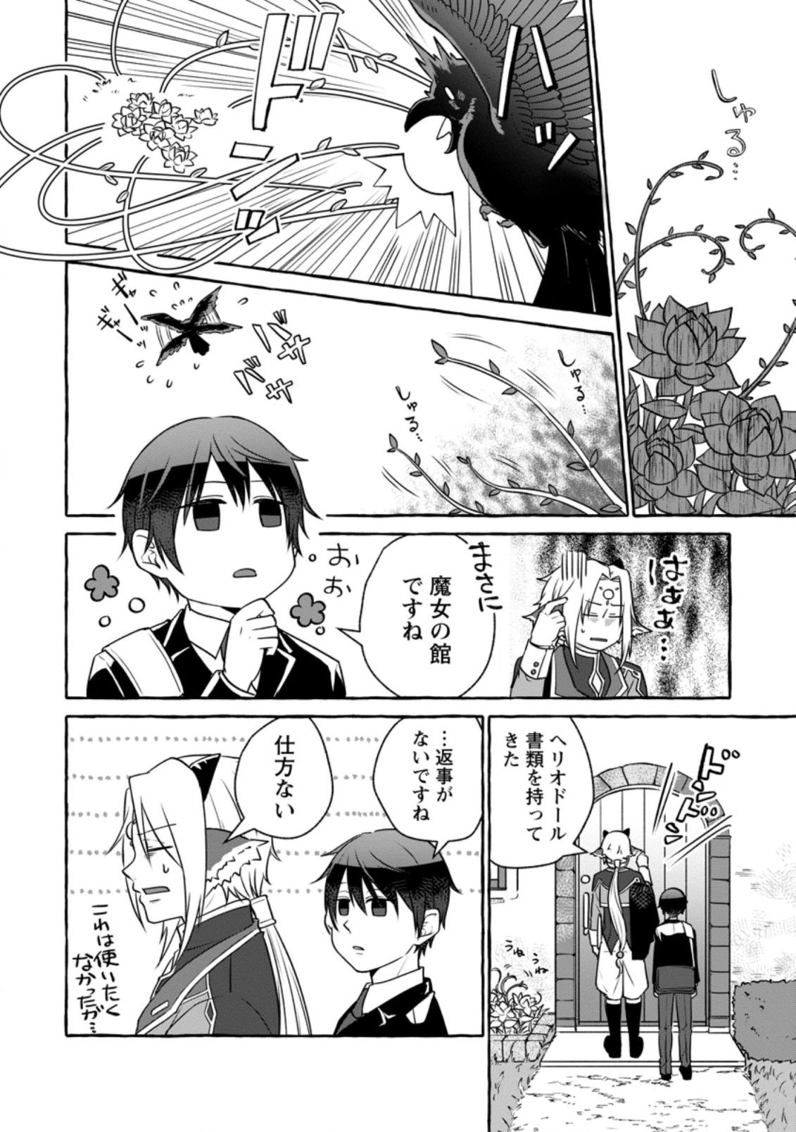 異世界の役所でアルバイト始めました 第9.1話 - Page 8