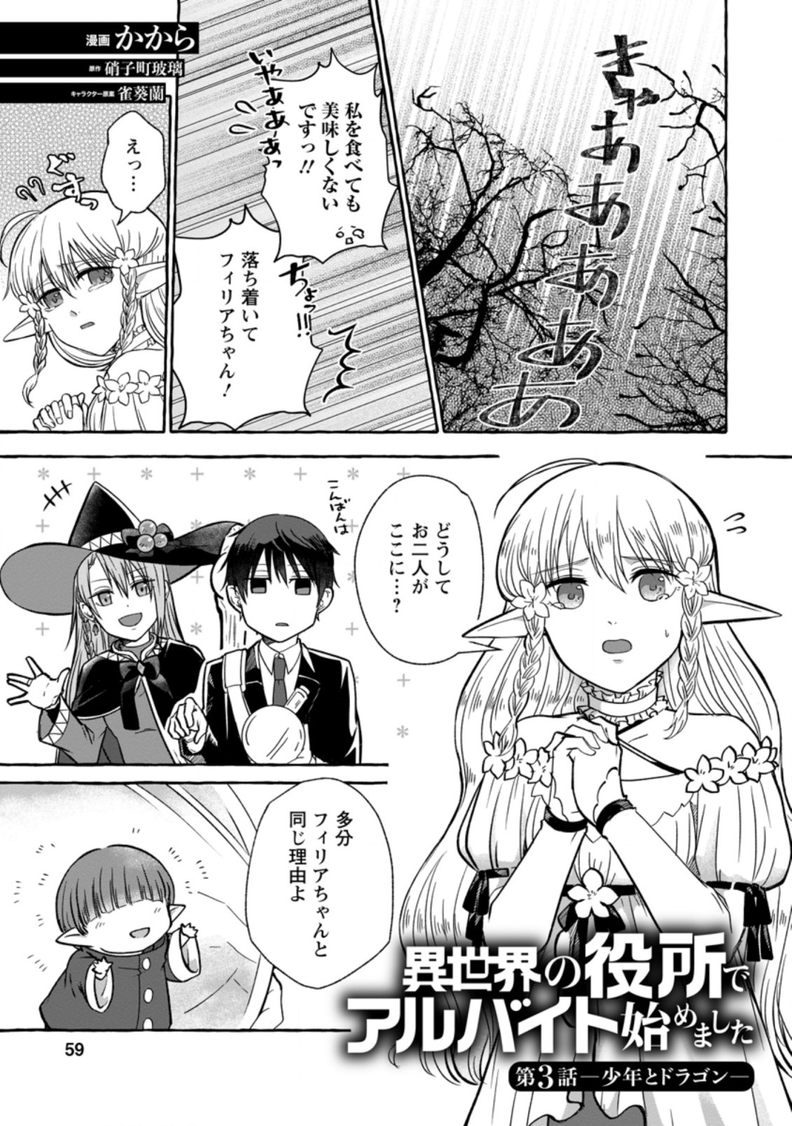 異世界の役所でアルバイト始めました 第3.1話 - Page 1