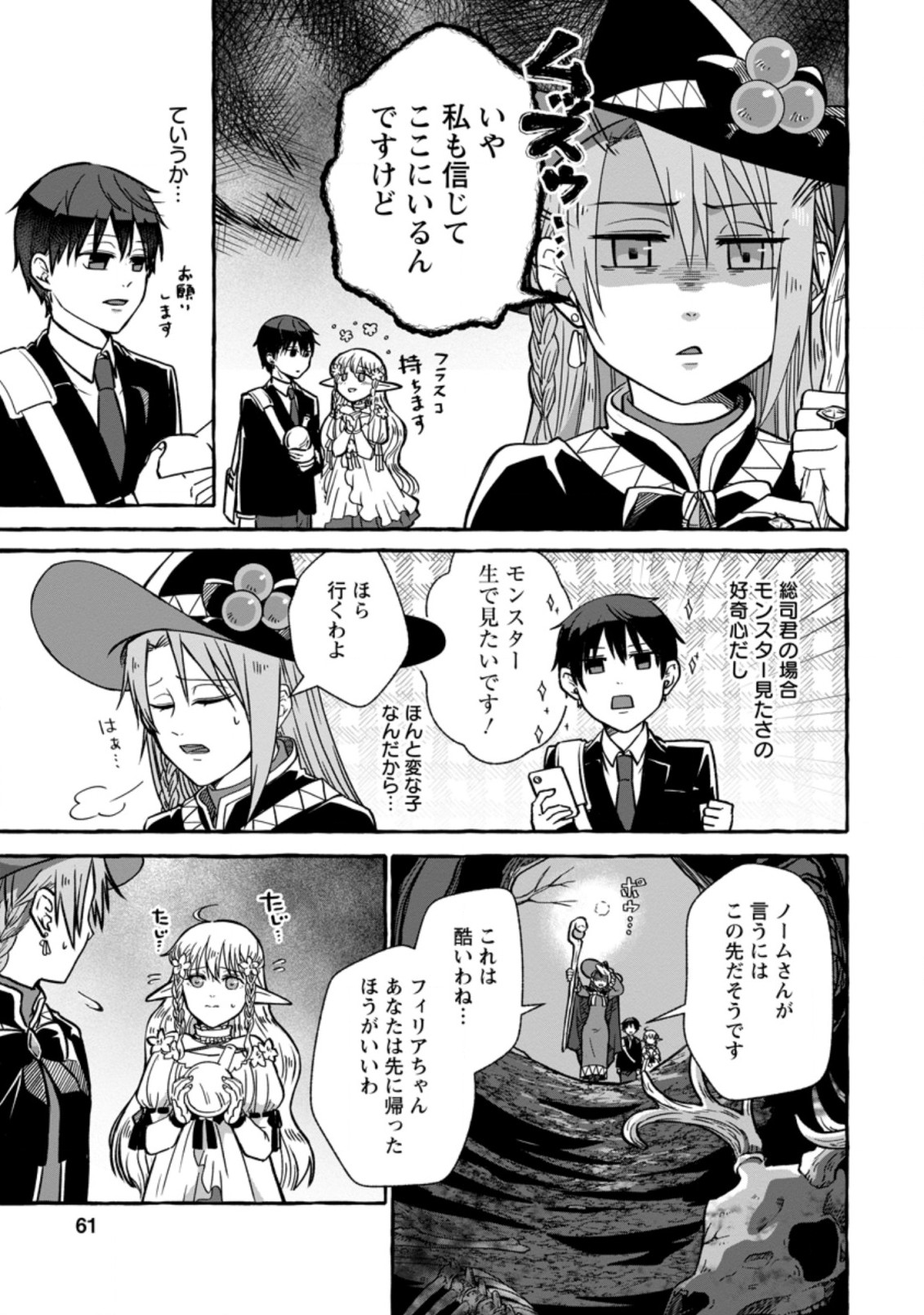 異世界の役所でアルバイト始めました 第3.1話 - Page 3