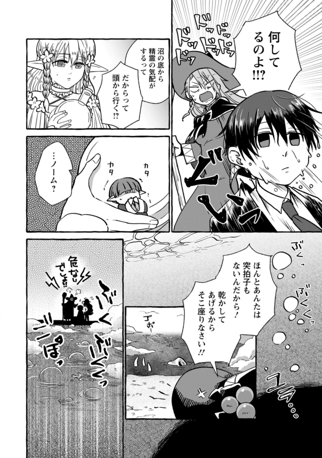 異世界の役所でアルバイト始めました 第3.1話 - Page 6