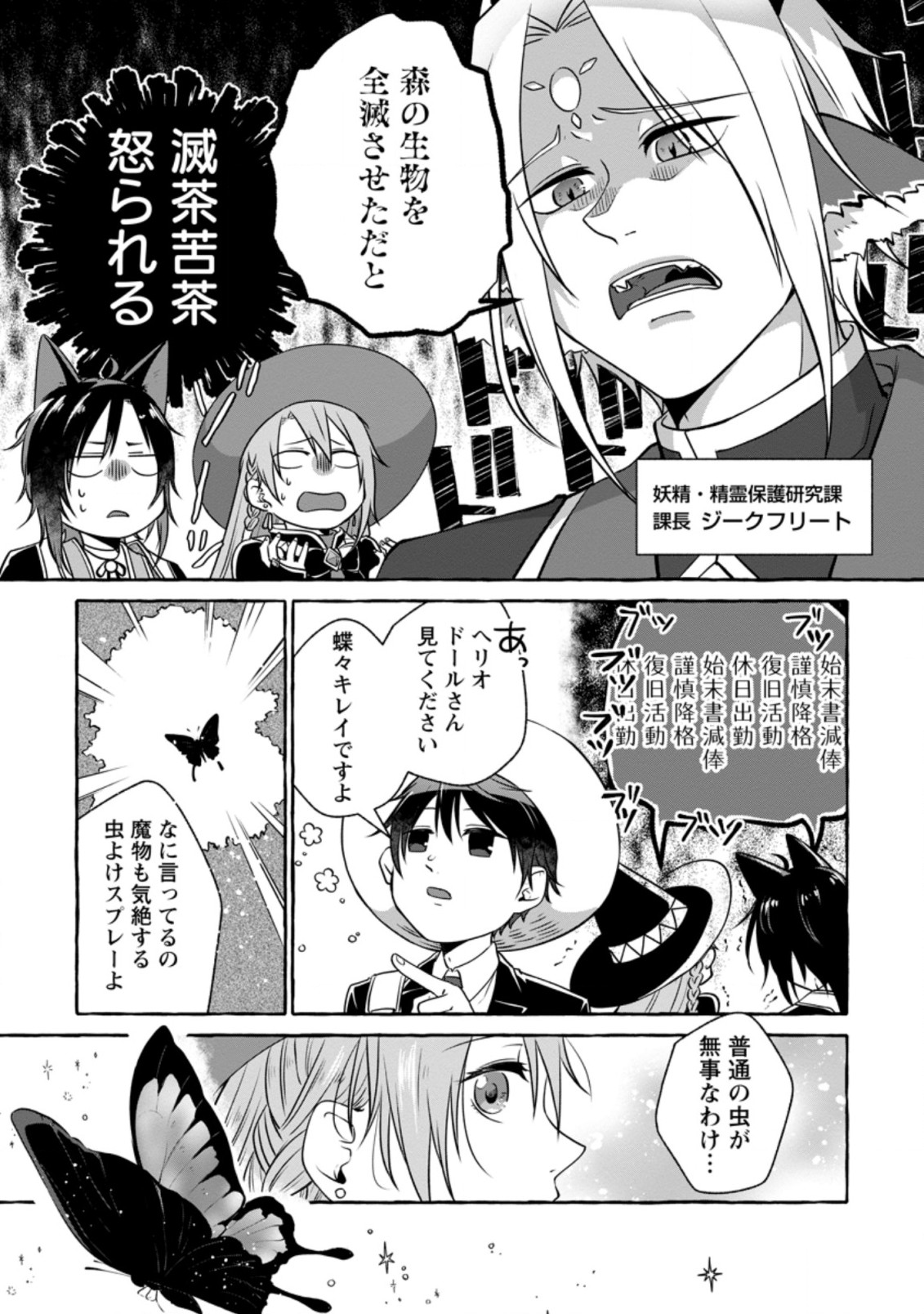 異世界の役所でアルバイト始めました 第13.2話 - Page 2