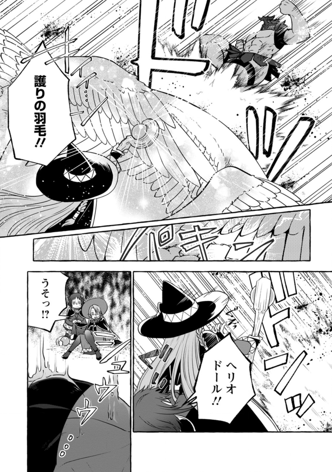 異世界の役所でアルバイト始めました 第13.2話 - Page 7