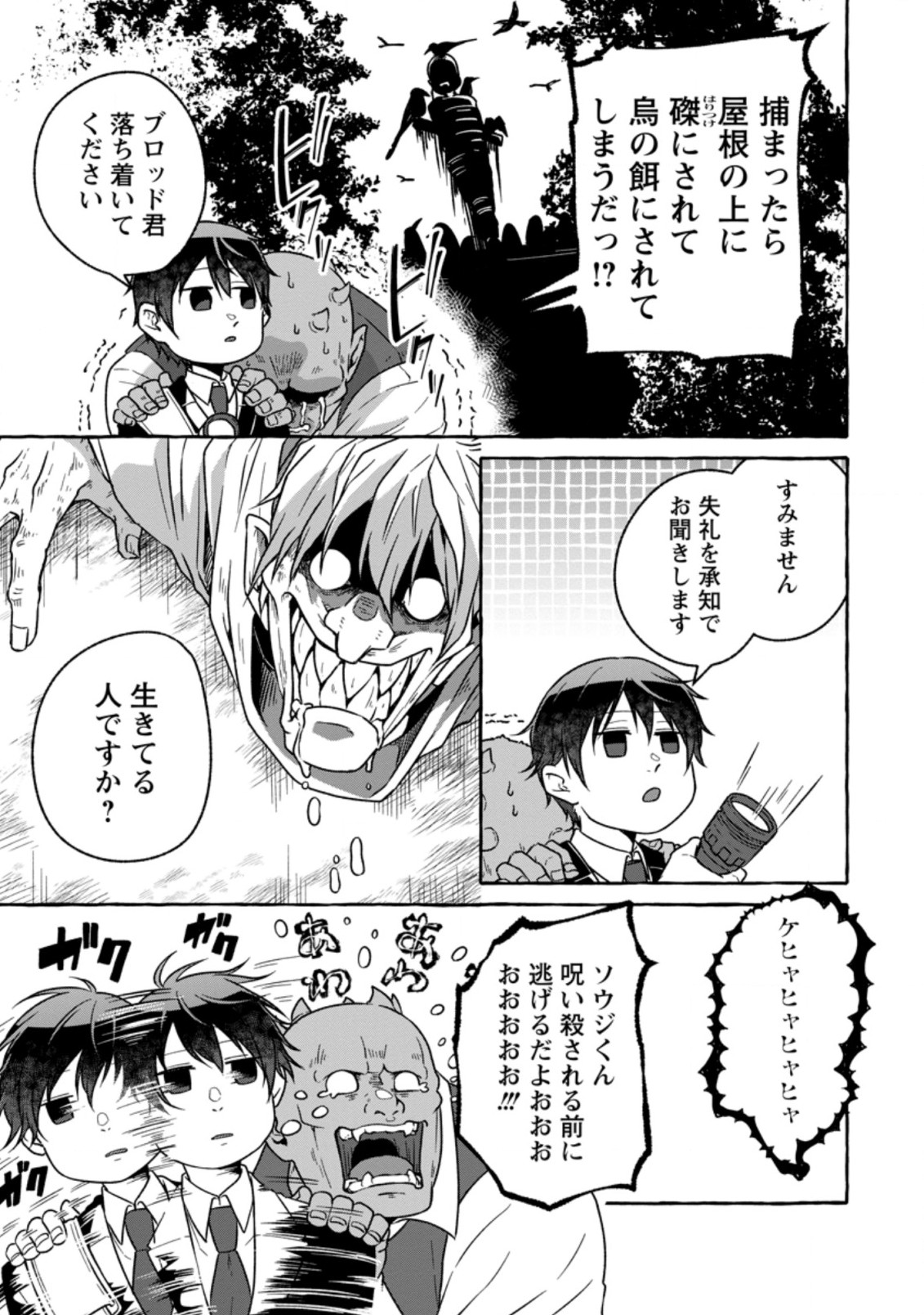 異世界の役所でアルバイト始めました 第16.3話 - Page 1