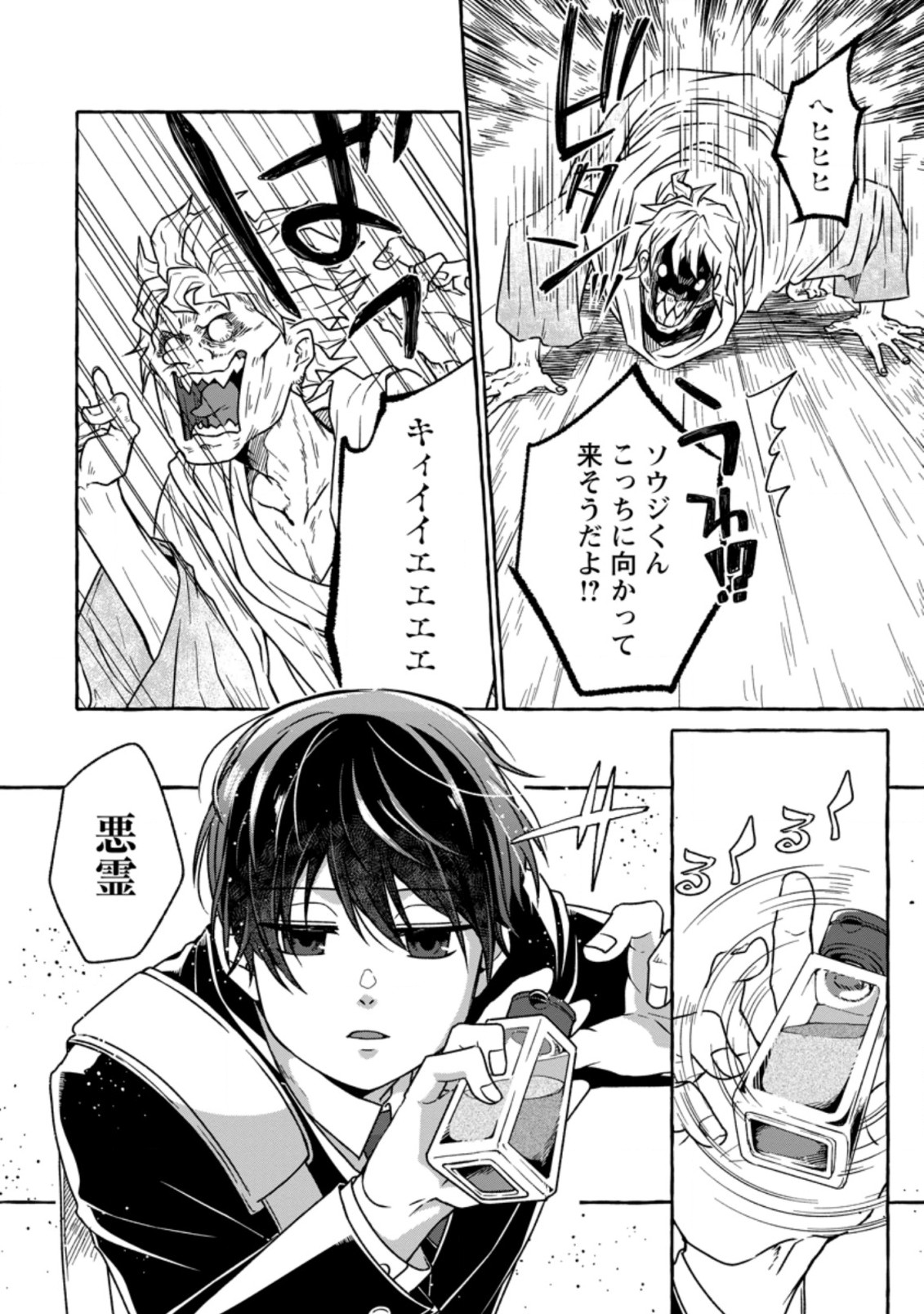 異世界の役所でアルバイト始めました 第16.3話 - Page 2