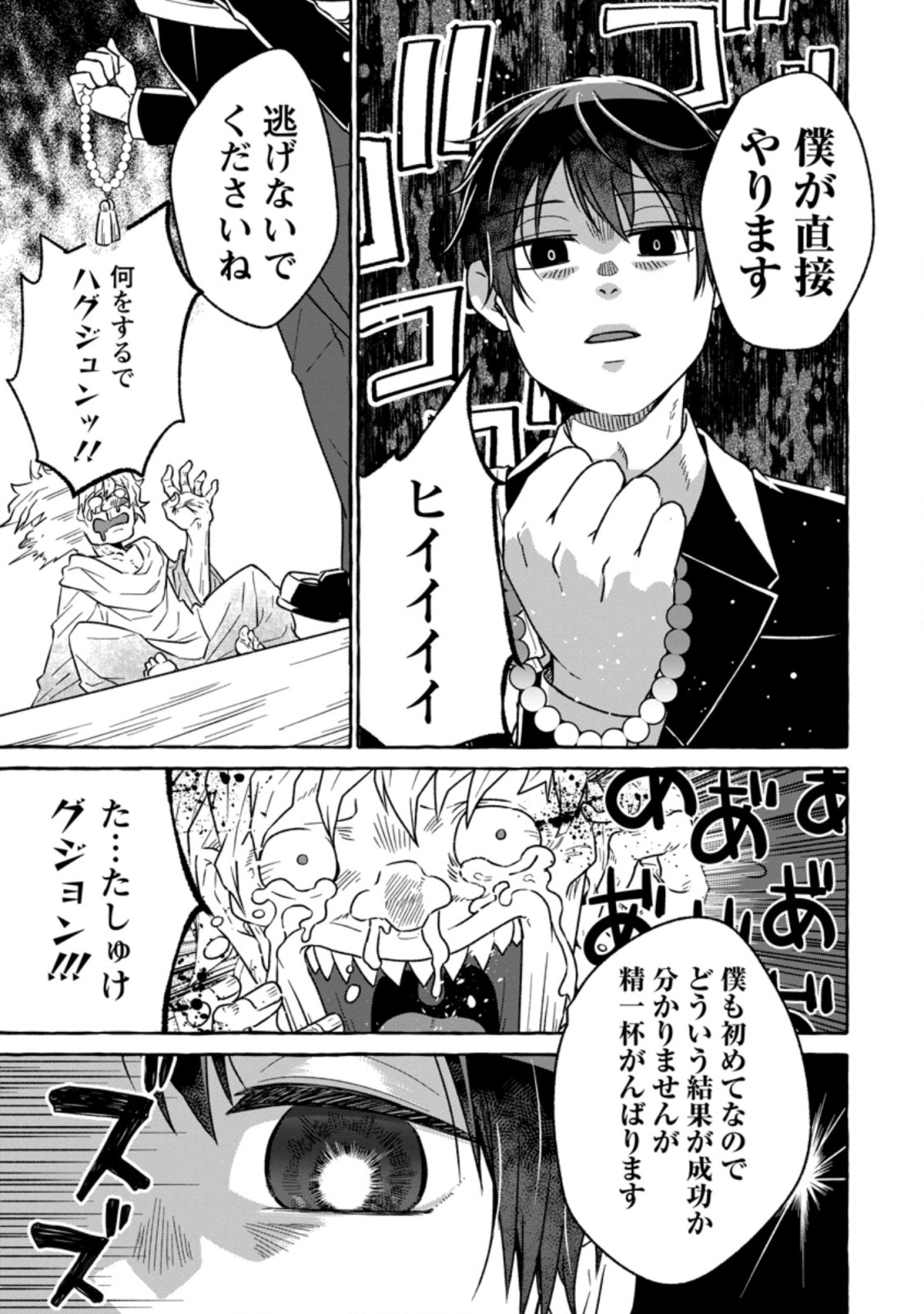 異世界の役所でアルバイト始めました 第16.3話 - Page 5