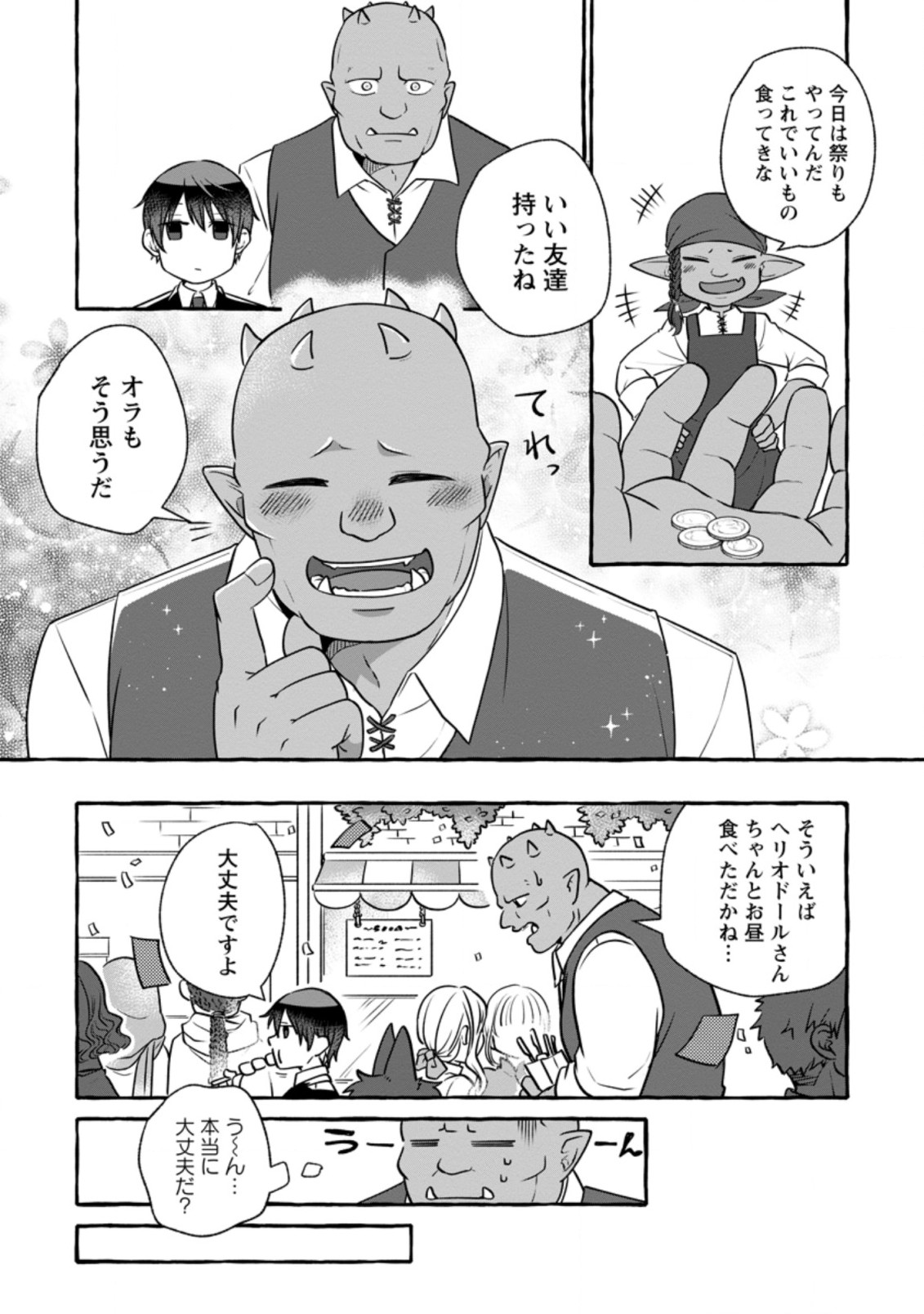 異世界の役所でアルバイト始めました 第6.3話 - Page 4