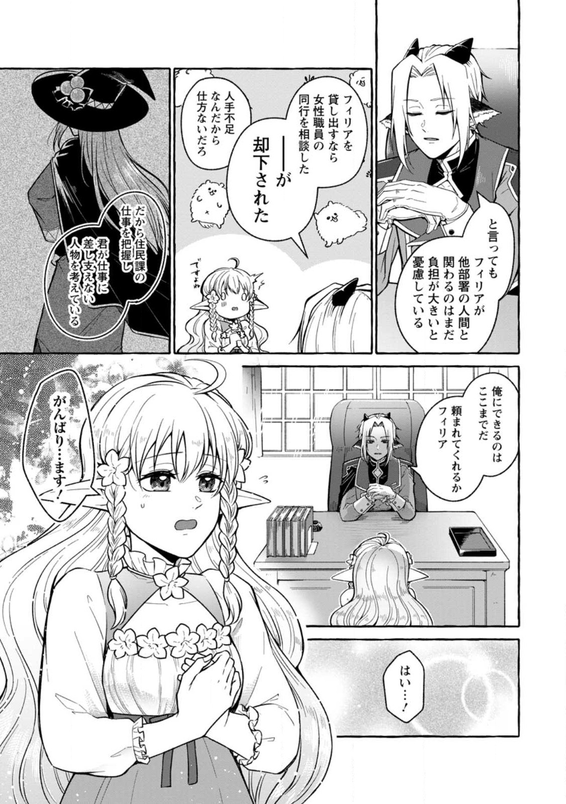 異世界の役所でアルバイト始めました 第18.1話 - Page 3