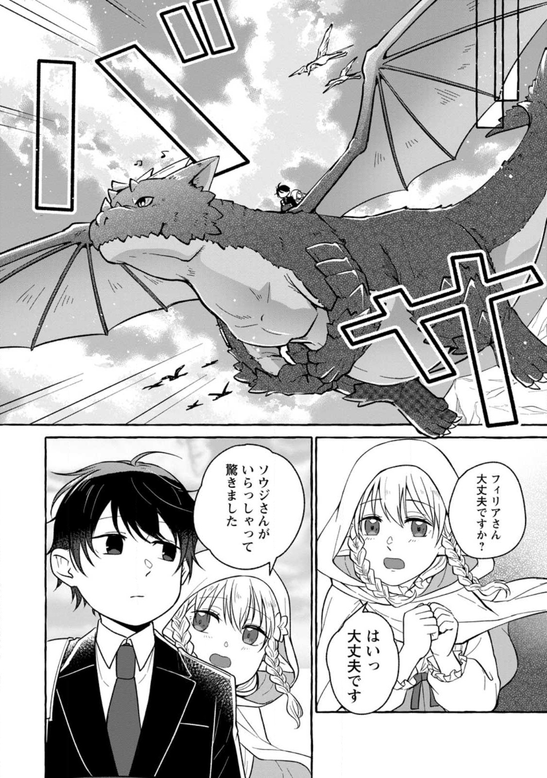 異世界の役所でアルバイト始めました 第18.1話 - Page 4