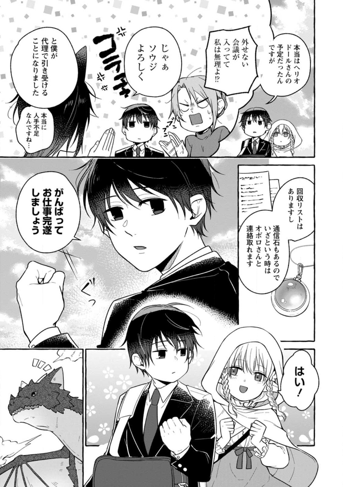 異世界の役所でアルバイト始めました 第18.1話 - Page 5