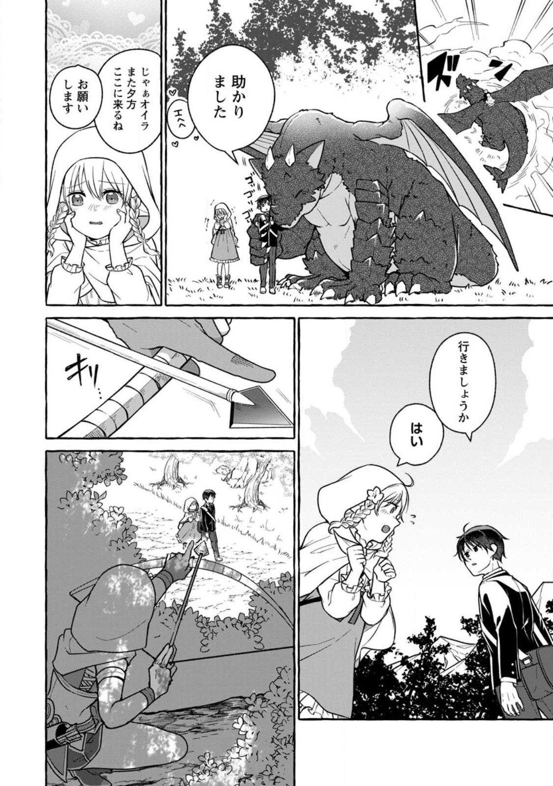 異世界の役所でアルバイト始めました 第18.1話 - Page 8