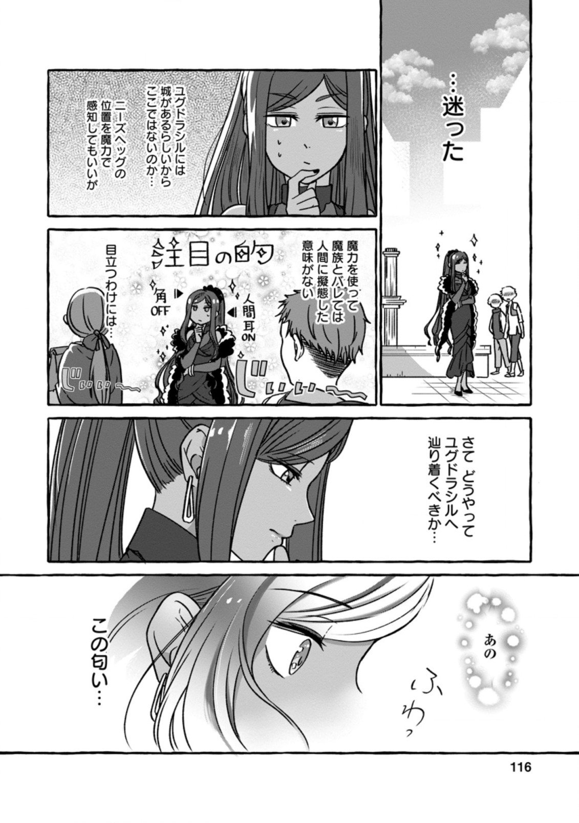 異世界の役所でアルバイト始めました 第4.3話 - Page 9