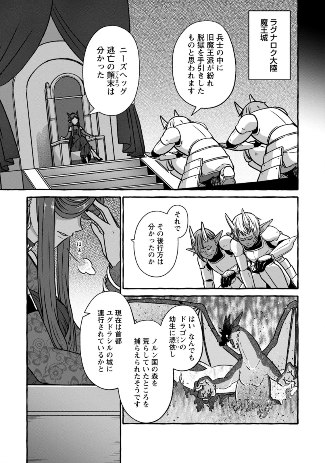 異世界の役所でアルバイト始めました 第4.3話 - Page 4