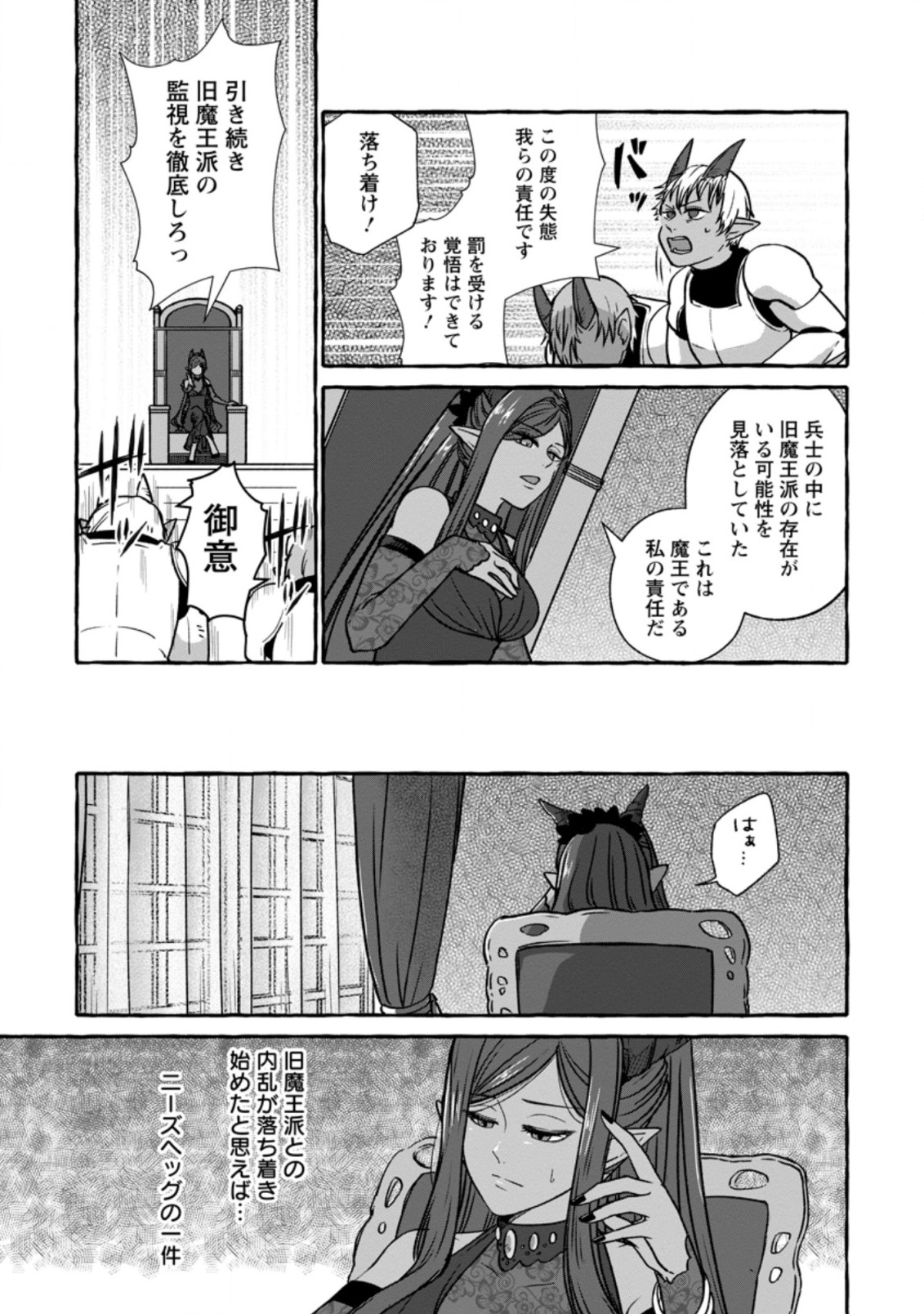 異世界の役所でアルバイト始めました 第4.3話 - Page 6