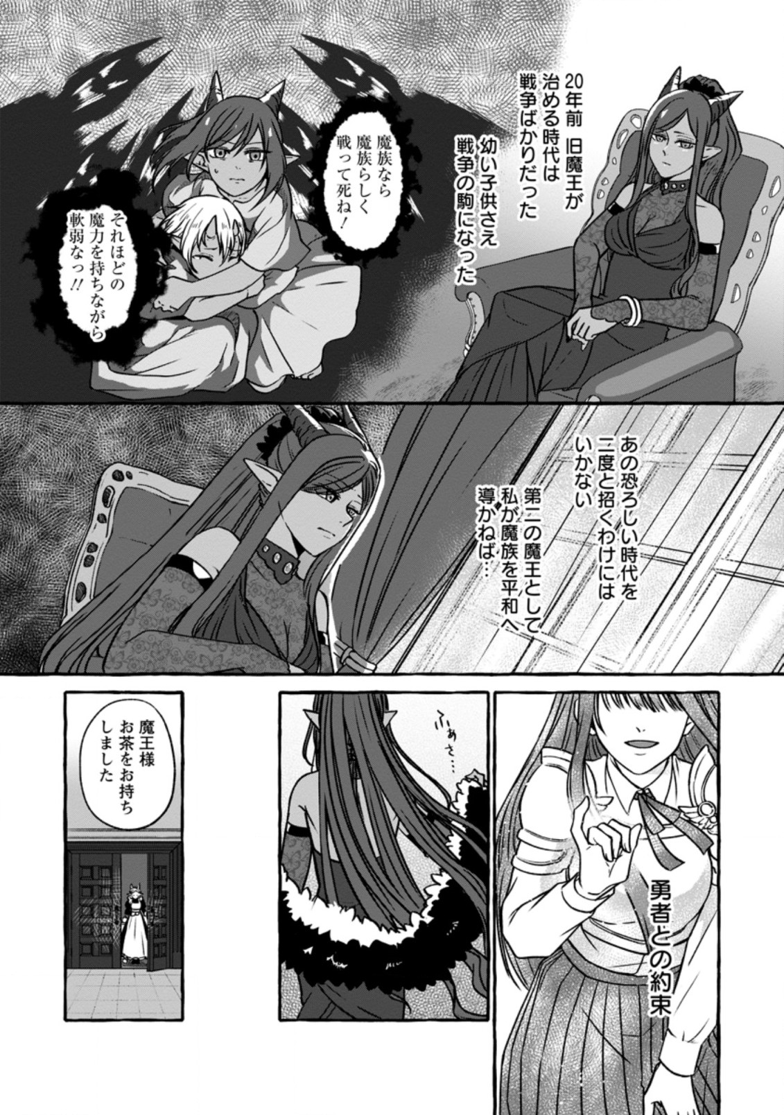 異世界の役所でアルバイト始めました 第4.3話 - Page 7