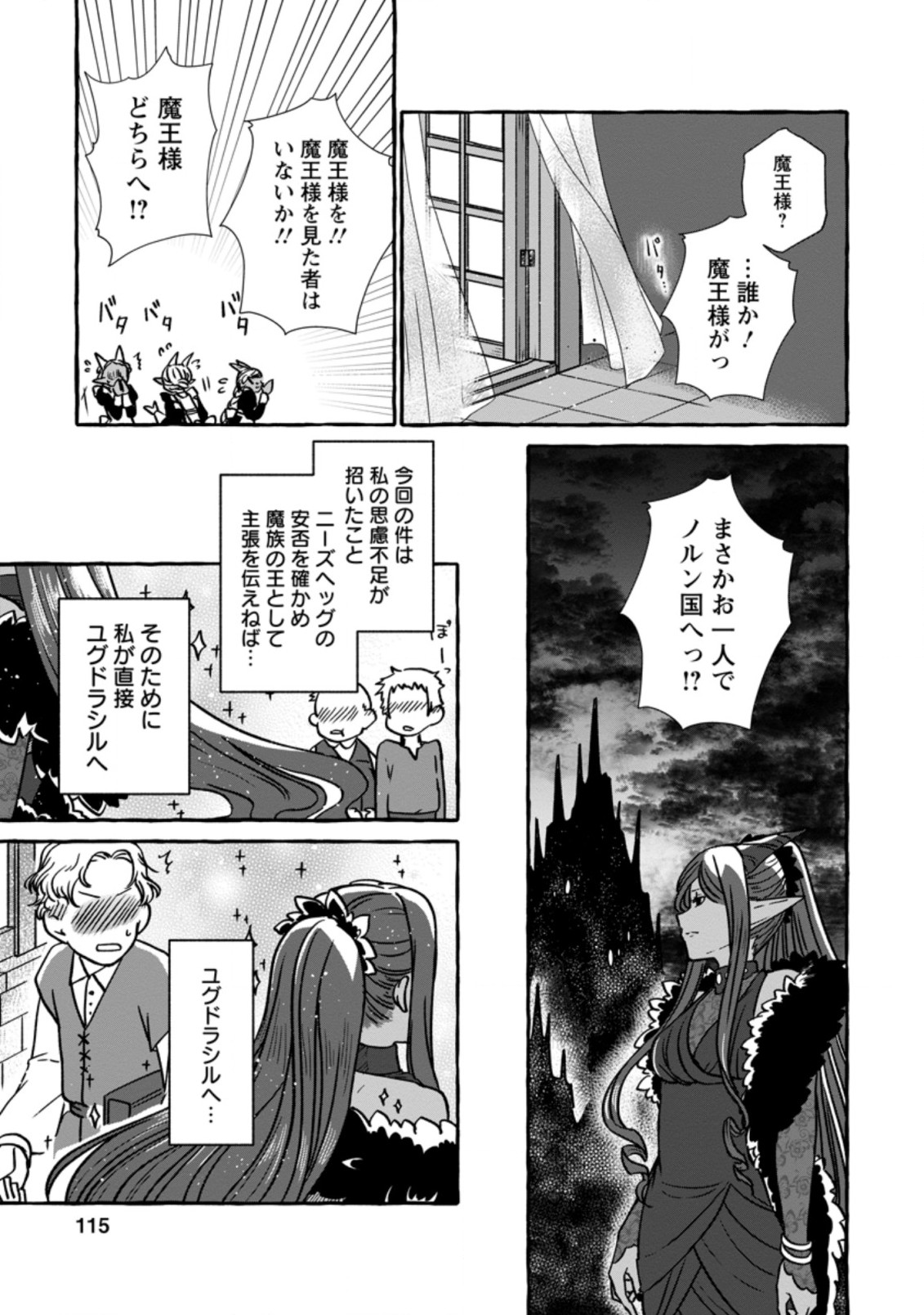 異世界の役所でアルバイト始めました 第4.3話 - Page 8