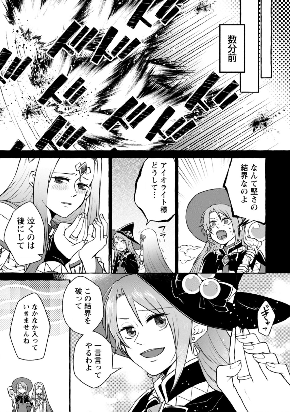 異世界の役所でアルバイト始めました 第14.2話 - Page 5