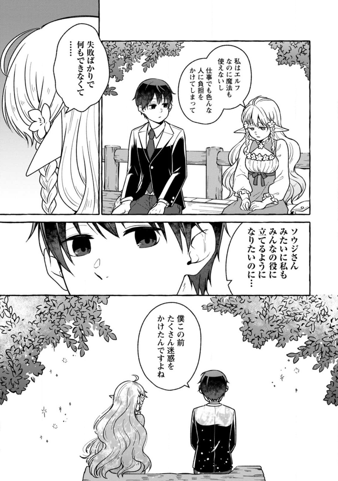 異世界の役所でアルバイト始めました 第18.3話 - Page 2