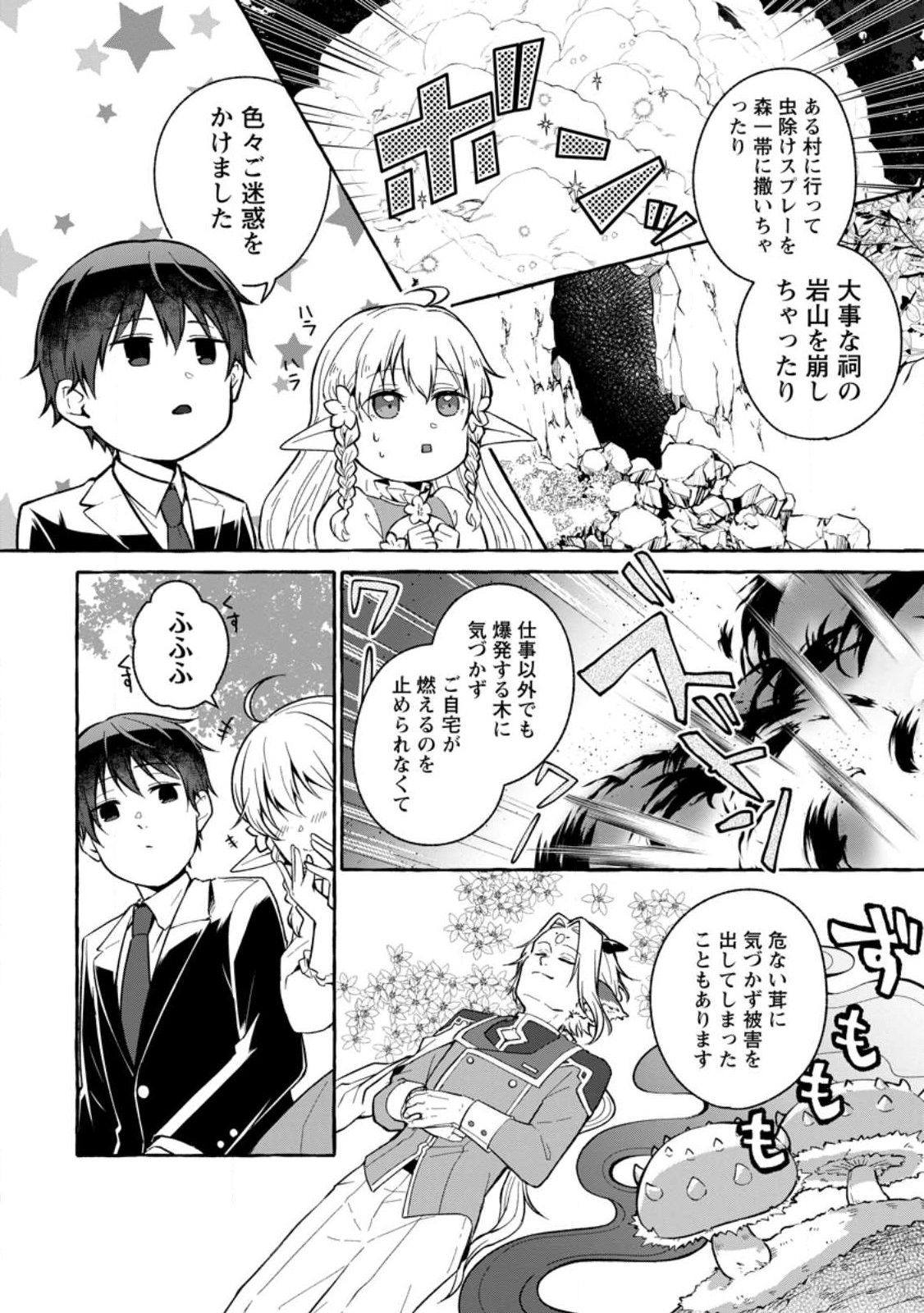 異世界の役所でアルバイト始めました 第18.3話 - Page 3