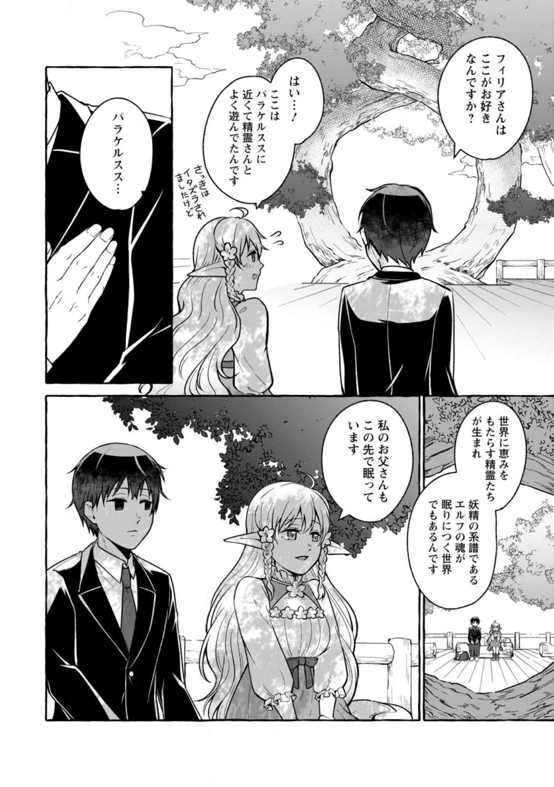 異世界の役所でアルバイト始めました 第18.3話 - Page 5