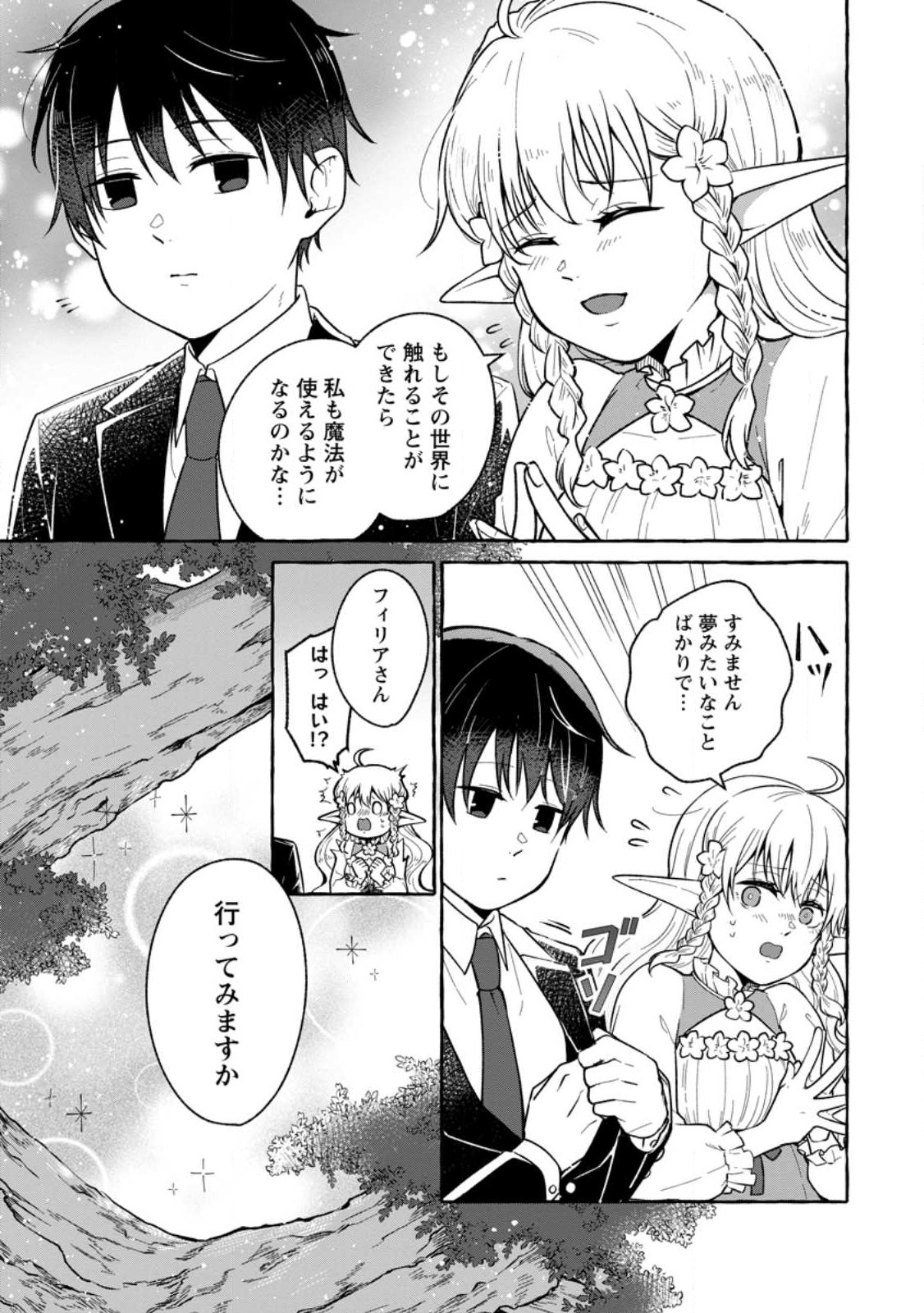 異世界の役所でアルバイト始めました 第18.3話 - Page 8