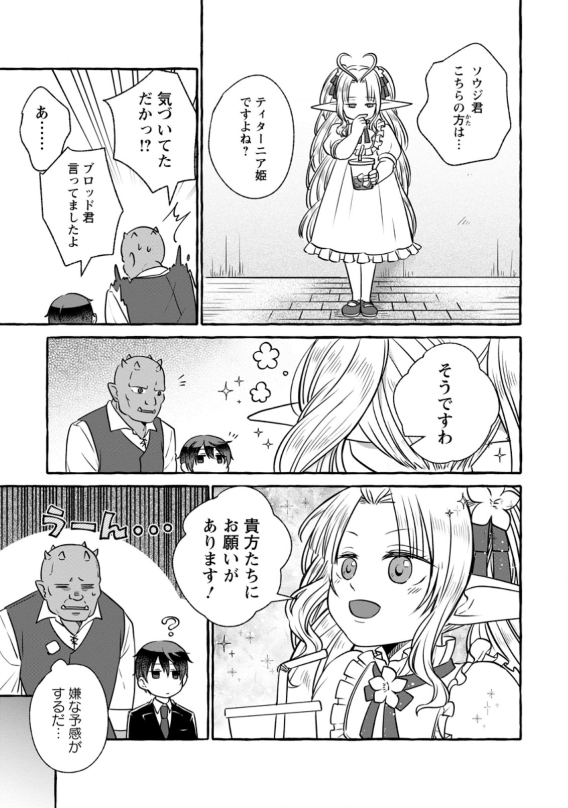 異世界の役所でアルバイト始めました 第7.3話 - Page 1