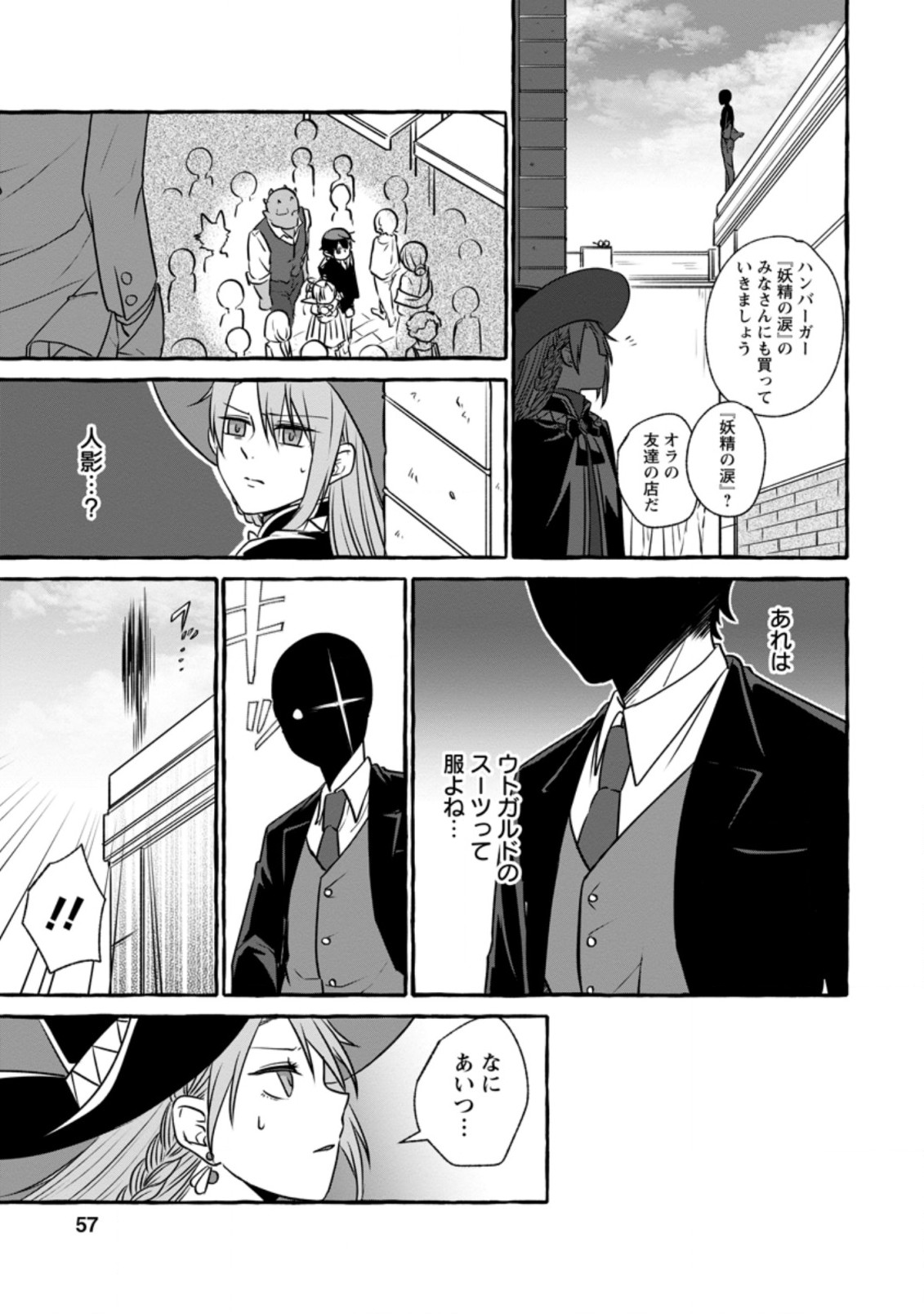 異世界の役所でアルバイト始めました 第7.3話 - Page 5