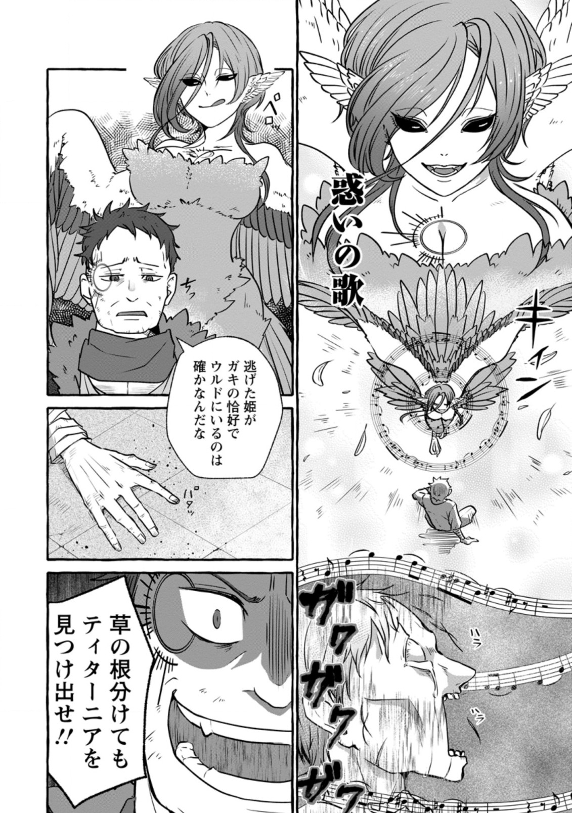 異世界の役所でアルバイト始めました 第7.3話 - Page 8