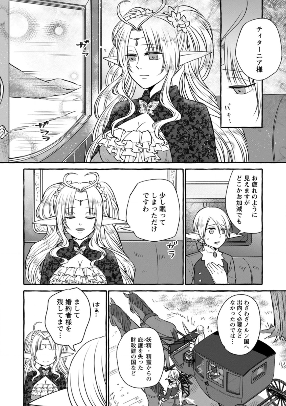 異世界の役所でアルバイト始めました 第7.1話 - Page 10