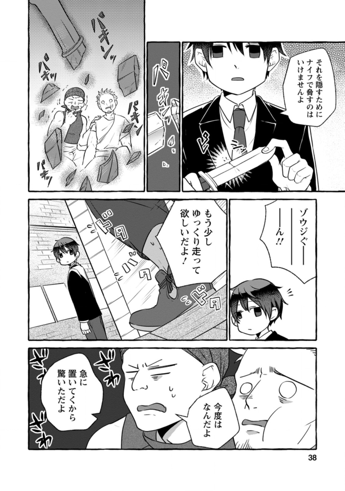 異世界の役所でアルバイト始めました 第7.1話 - Page 6