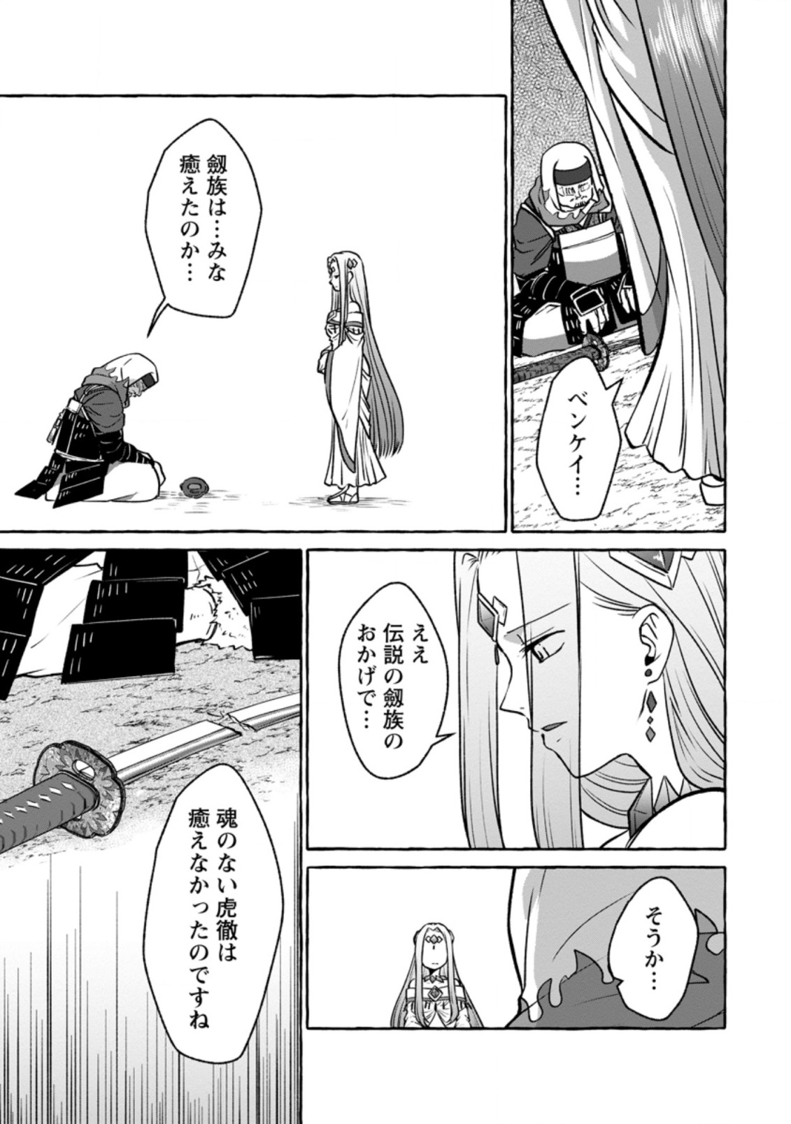 異世界の役所でアルバイト始めました 第15.2話 - Page 10