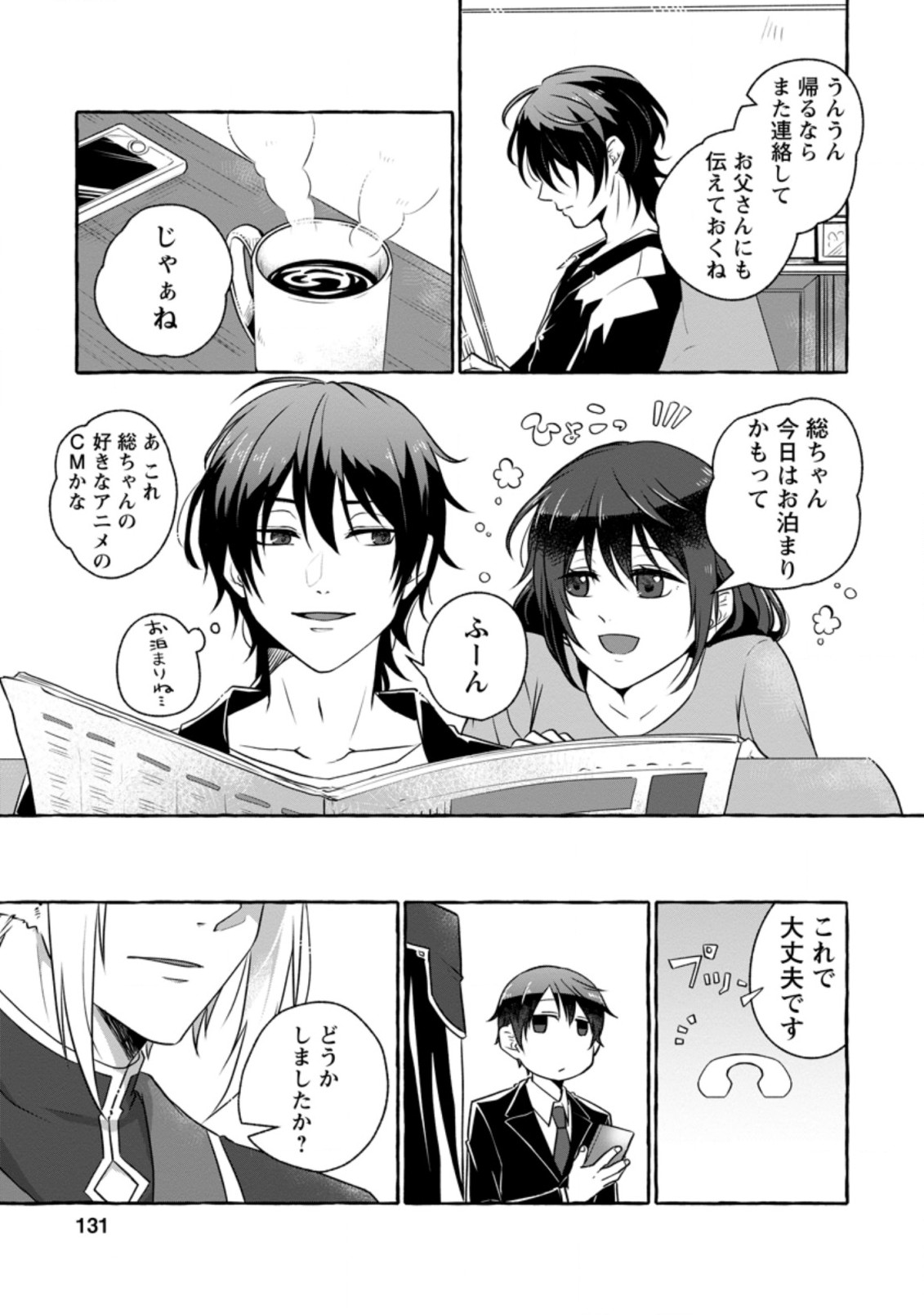 異世界の役所でアルバイト始めました 第10.1話 - Page 9