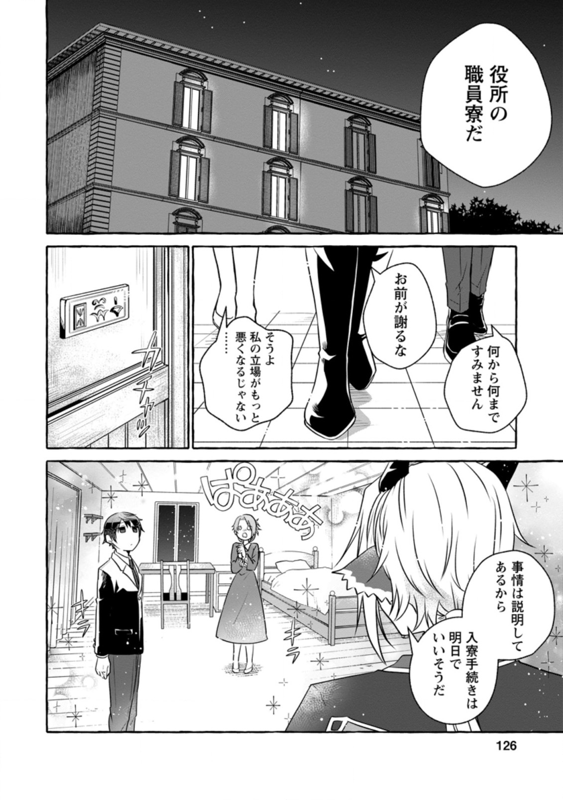 異世界の役所でアルバイト始めました 第10.1話 - Page 4