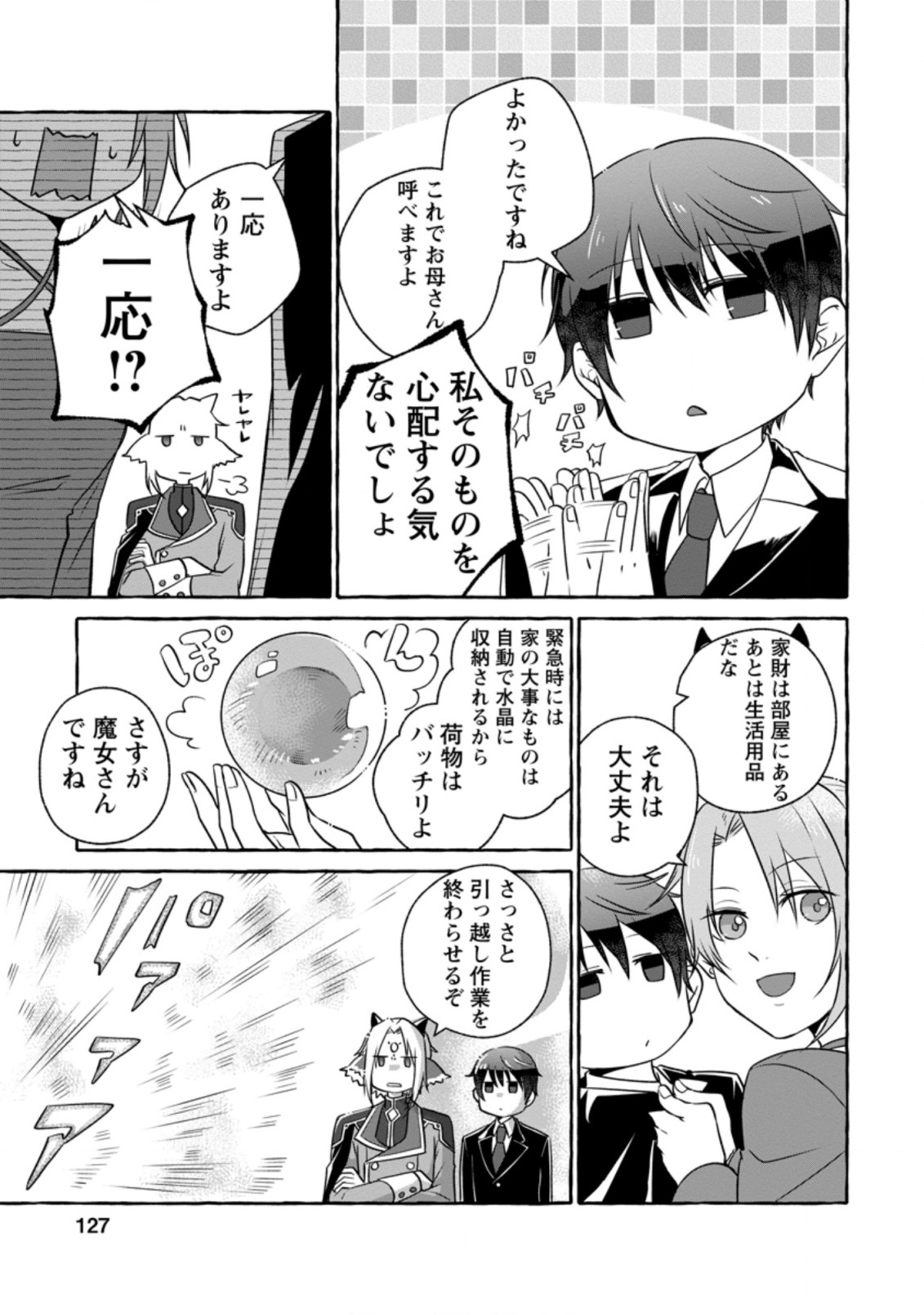 異世界の役所でアルバイト始めました 第10.1話 - Page 5