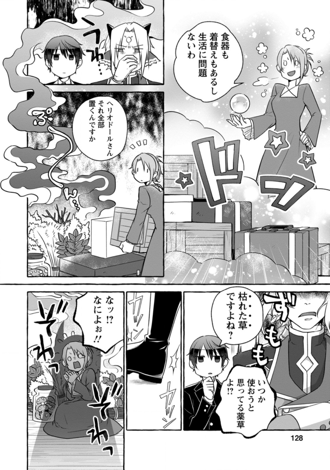 異世界の役所でアルバイト始めました 第10.1話 - Page 6