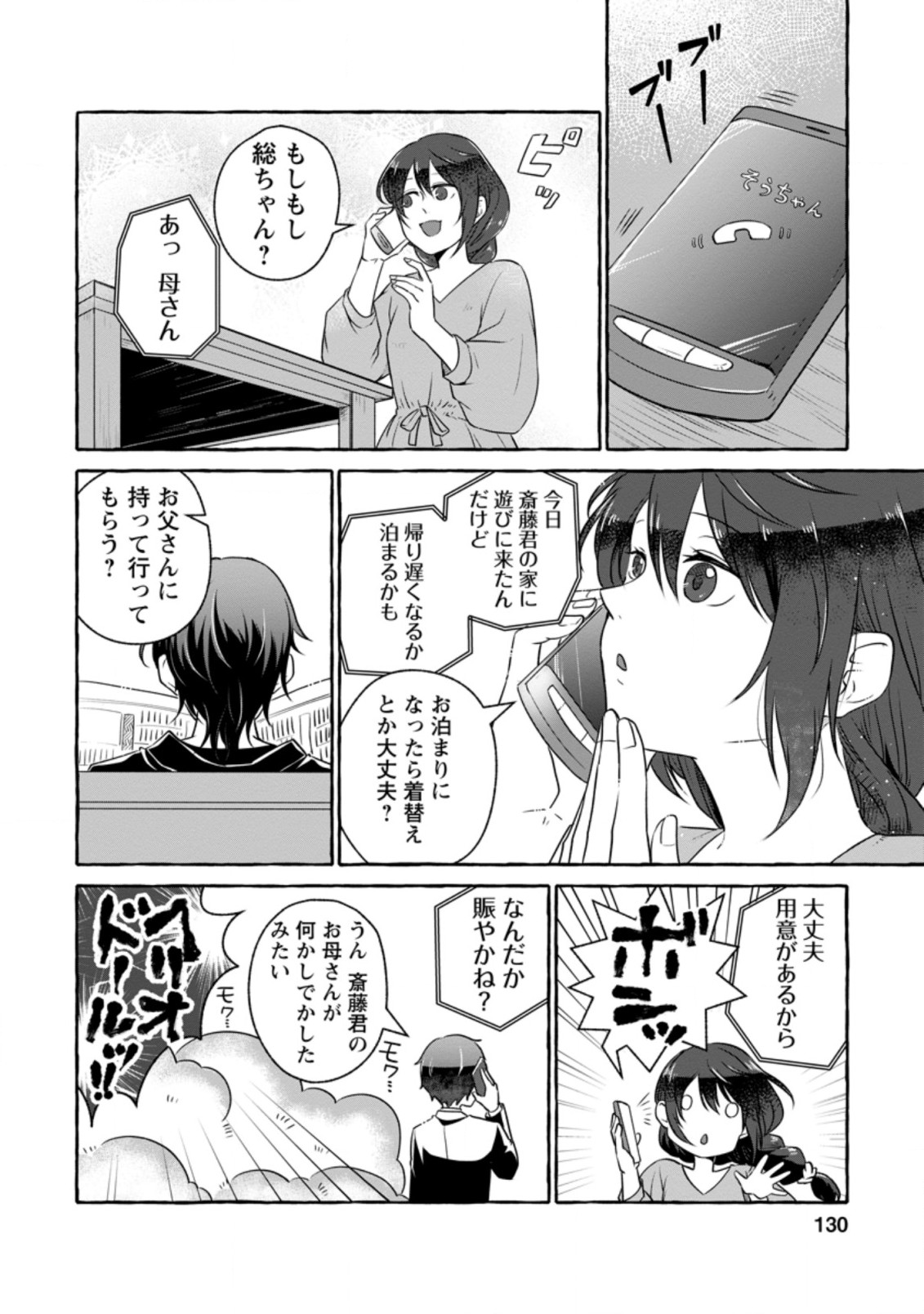 異世界の役所でアルバイト始めました 第10.1話 - Page 8