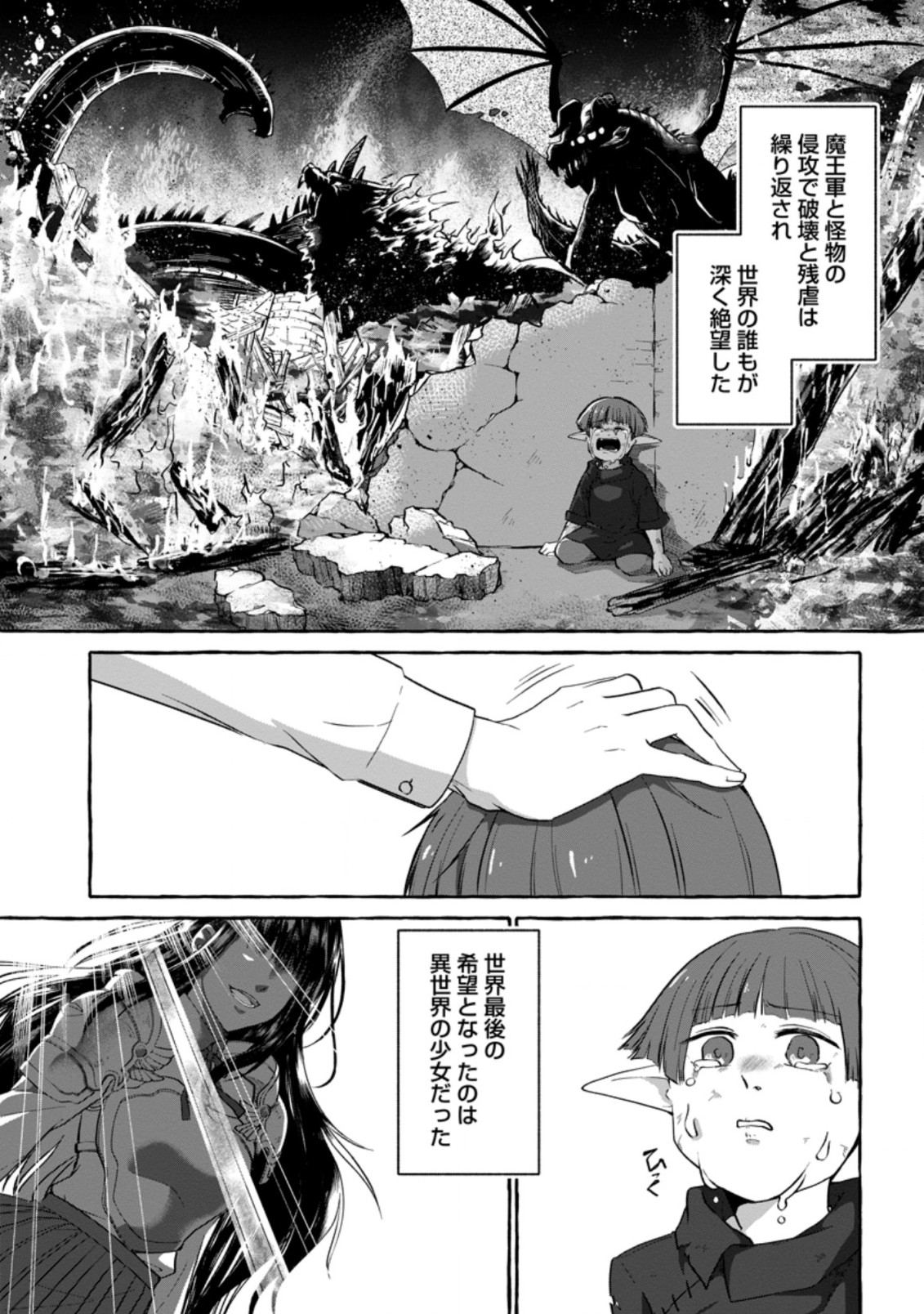 異世界の役所でアルバイト始めました 第2.1話 - Page 3