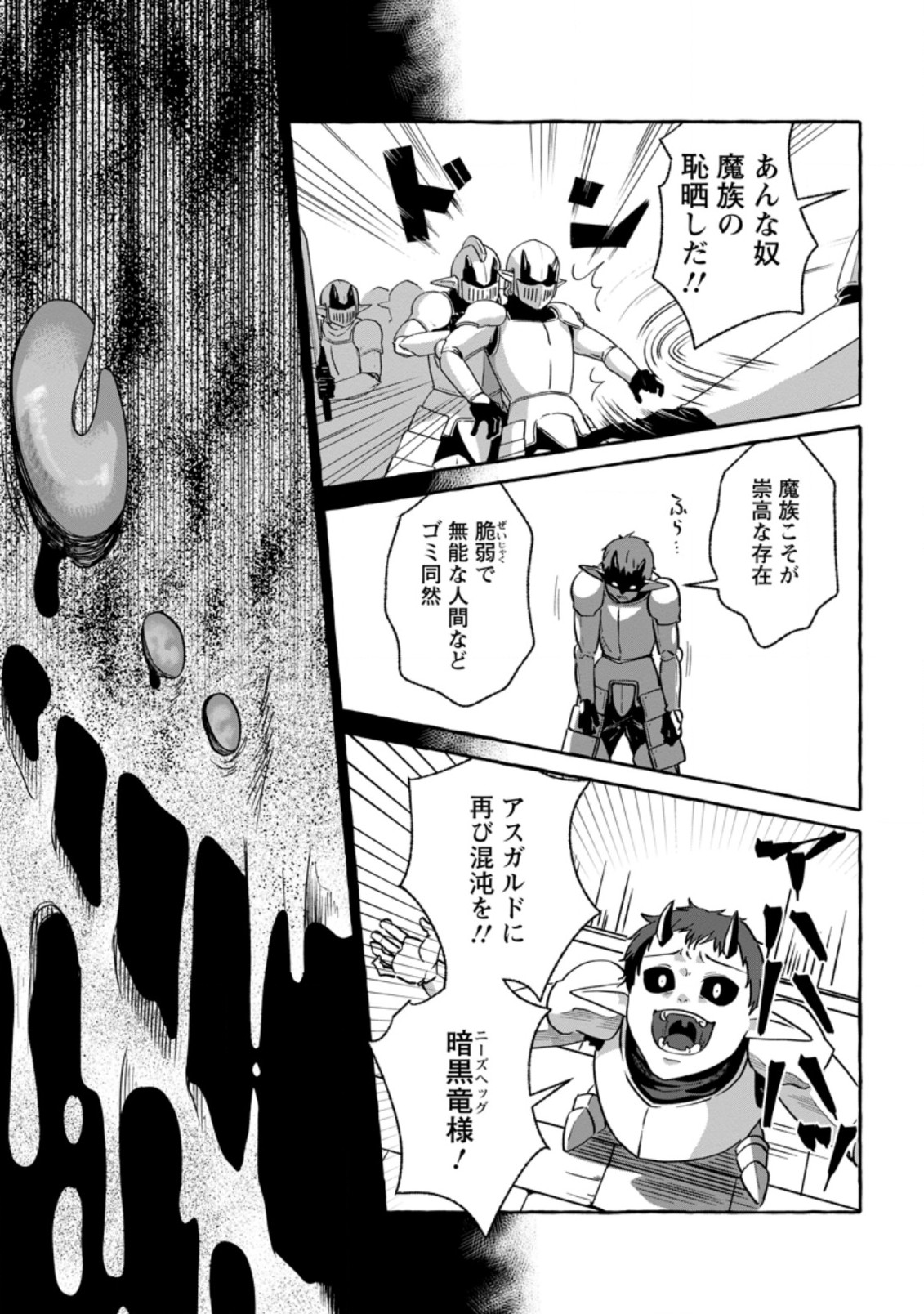 異世界の役所でアルバイト始めました 第2.1話 - Page 7