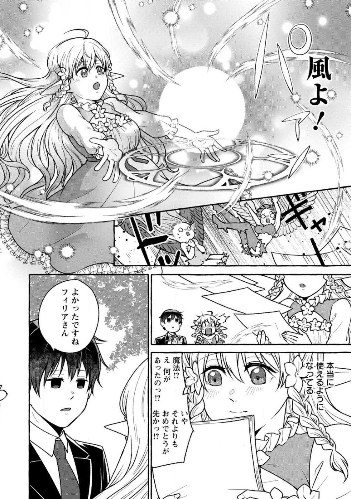 異世界の役所でアルバイト始めました 第19.3話 - Page 9