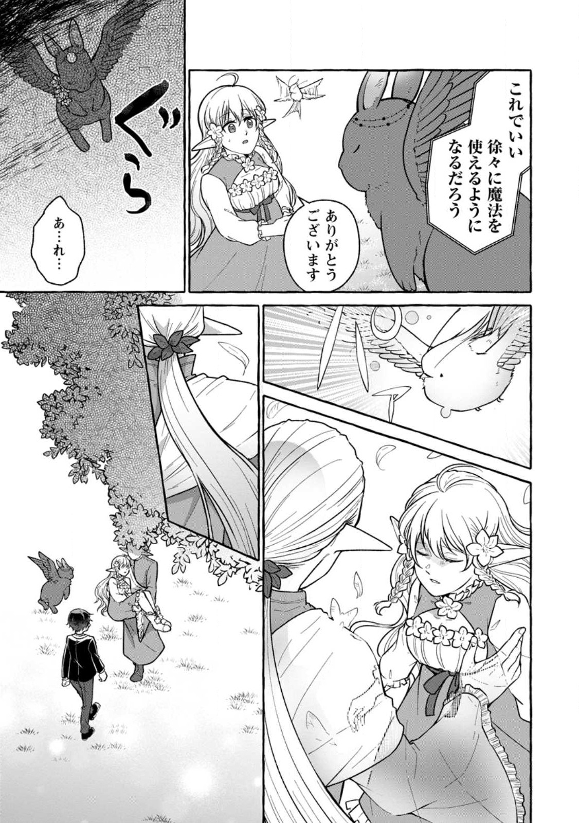 異世界の役所でアルバイト始めました 第19.3話 - Page 4